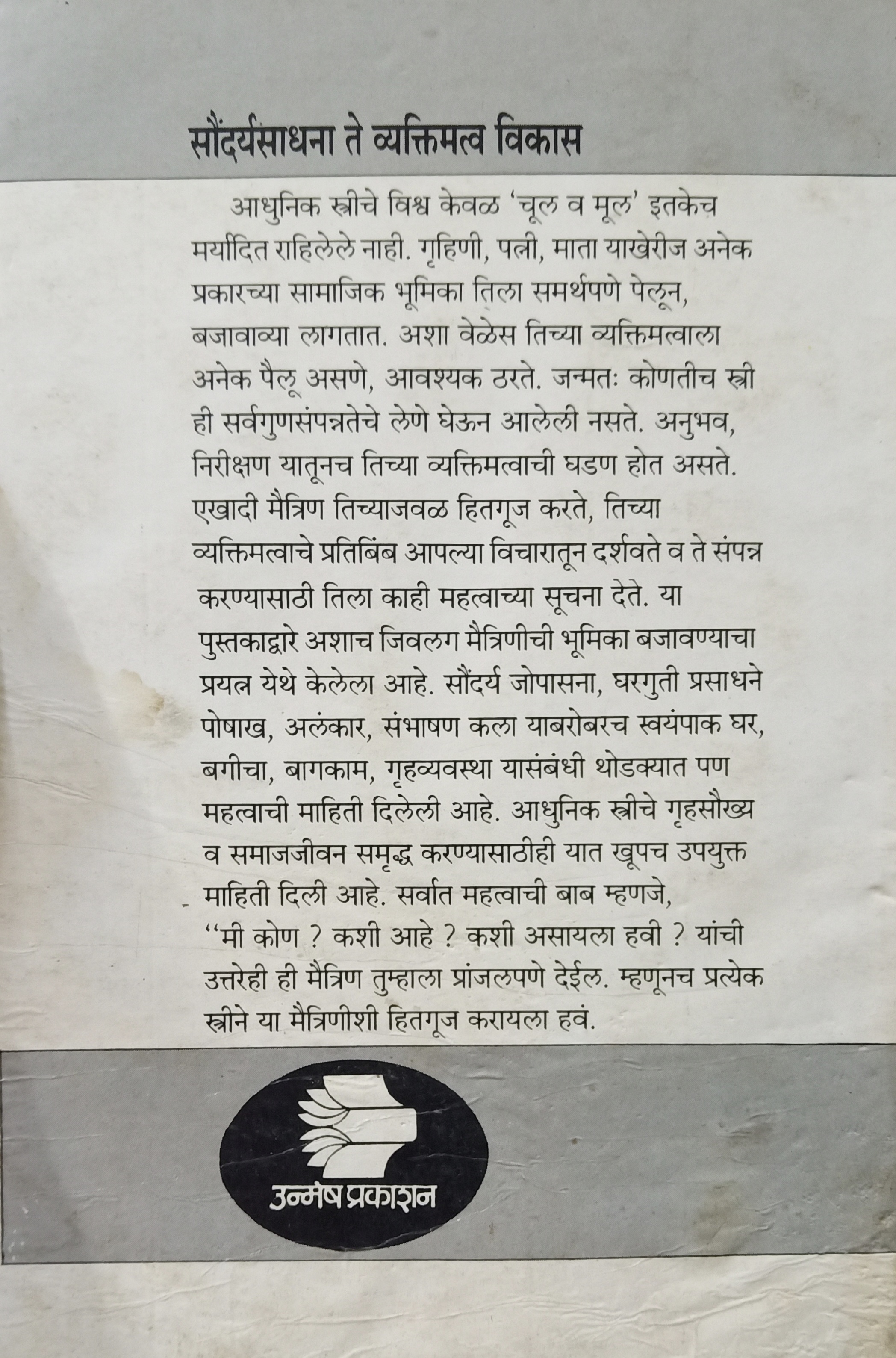 Maitrin (मैत्रिण) (back)