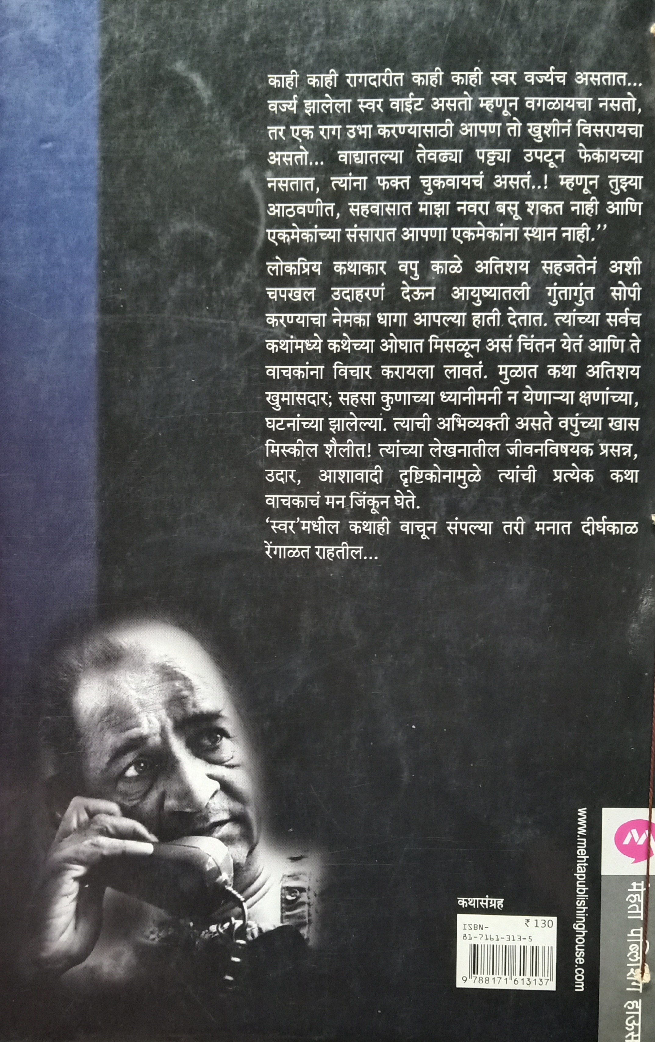 Swar (स्वर) (back)