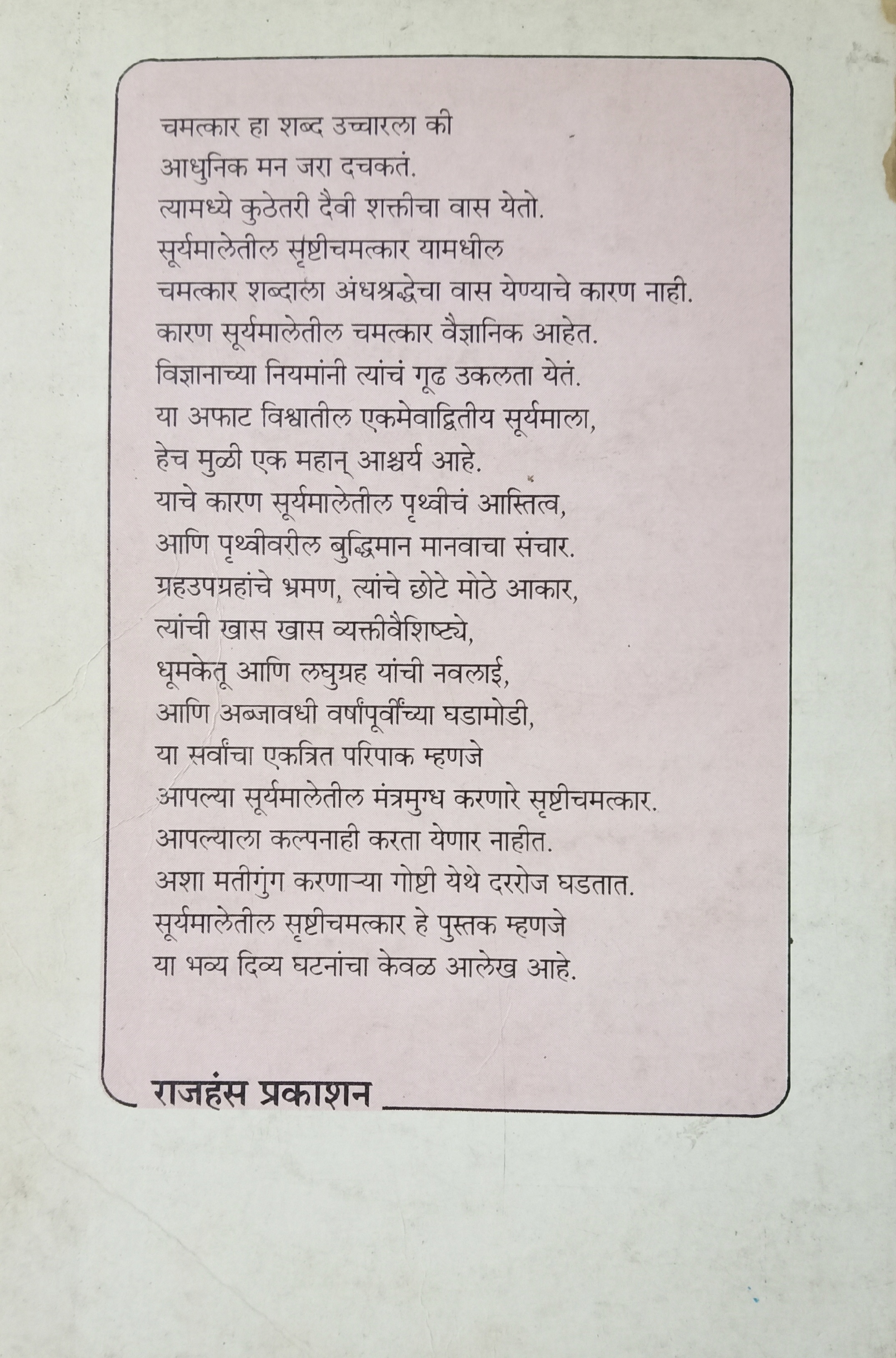 Suryamaletil Srushti Chamatkar (सूर्यमालेतील सृष्टि चमत्कार) (back)