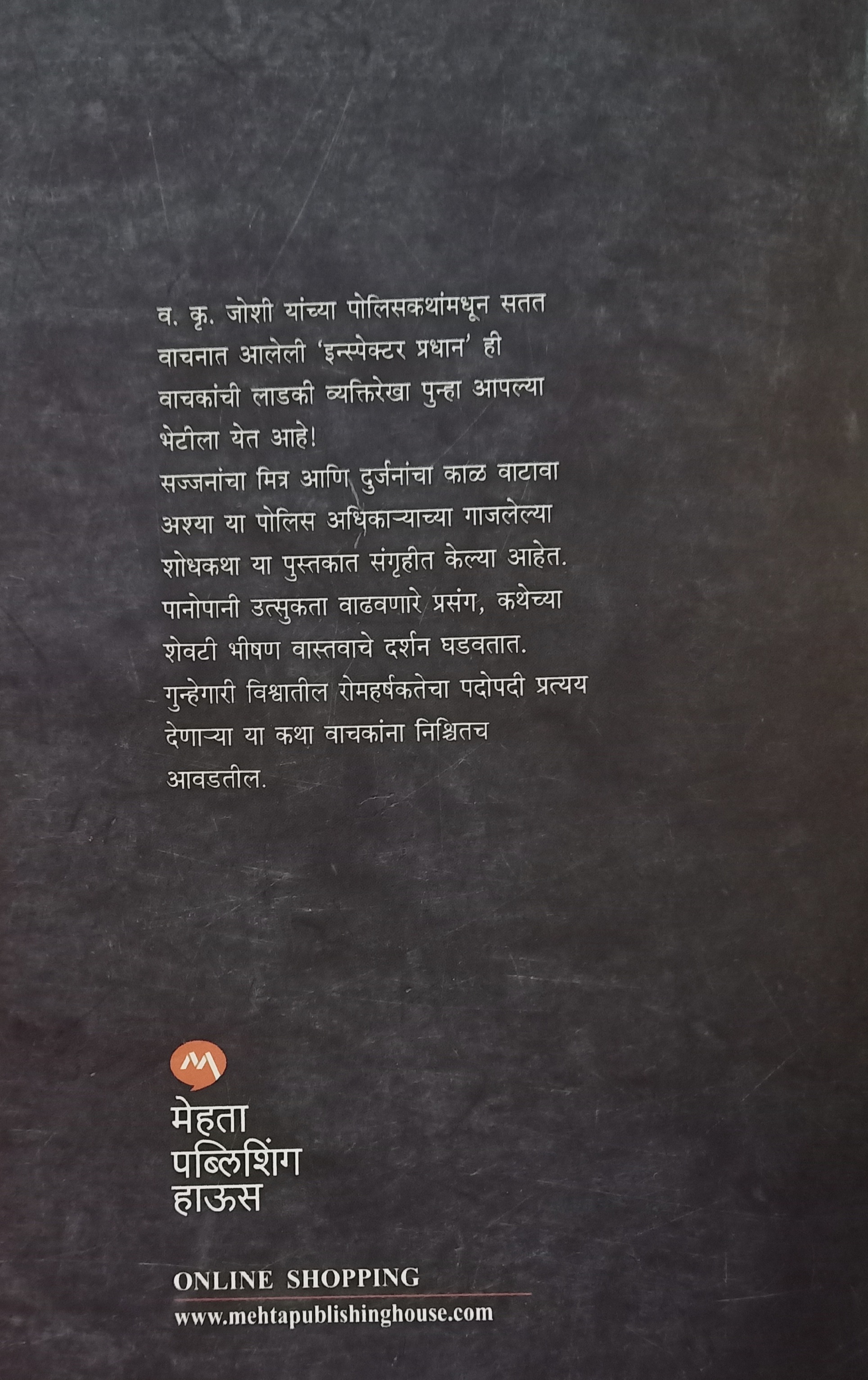 Kunku Pusnara Hat (कुंकू पुसणारा हात) (back)