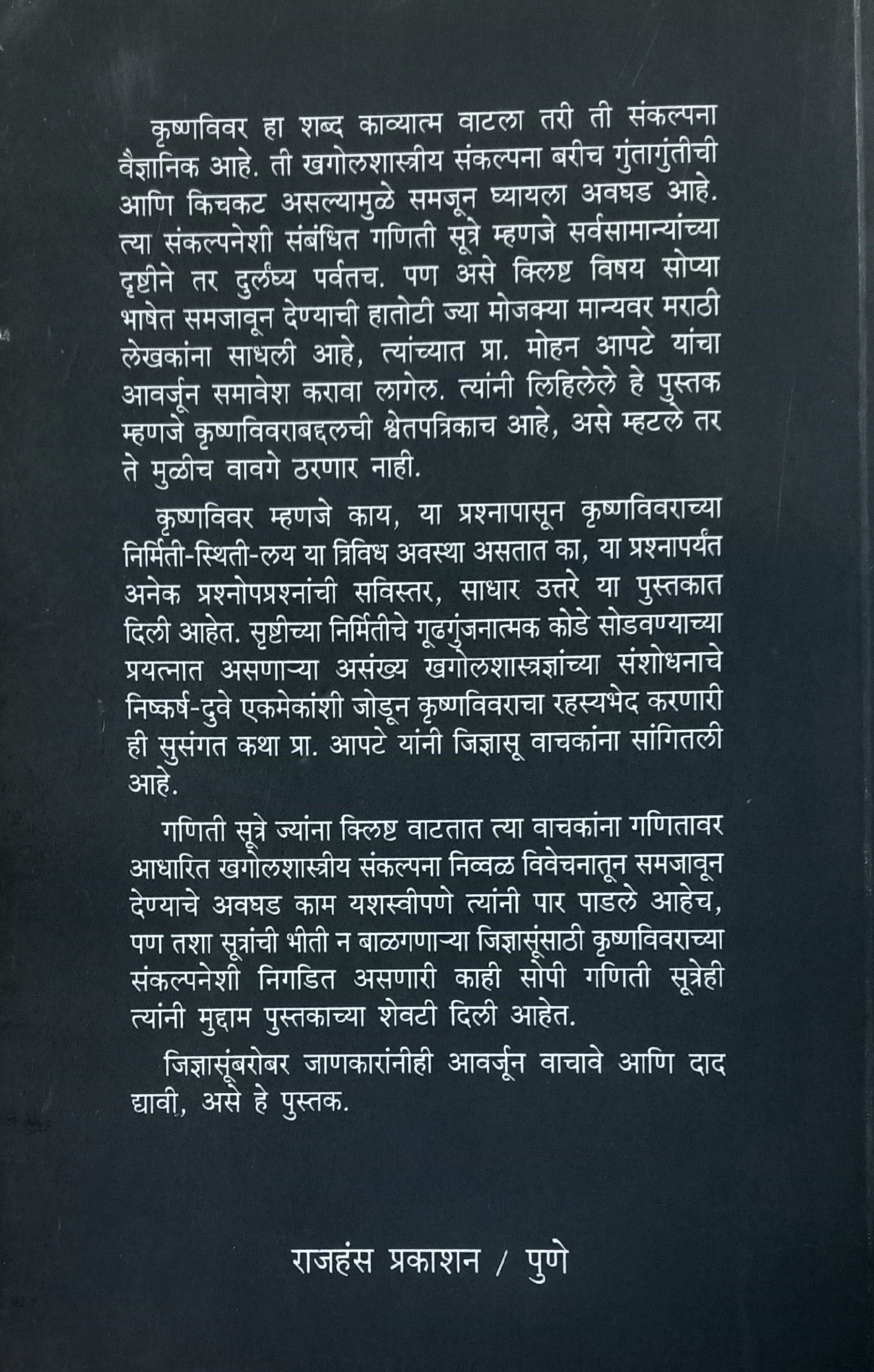 Krushnavivar (कृष्णविवर) (back)