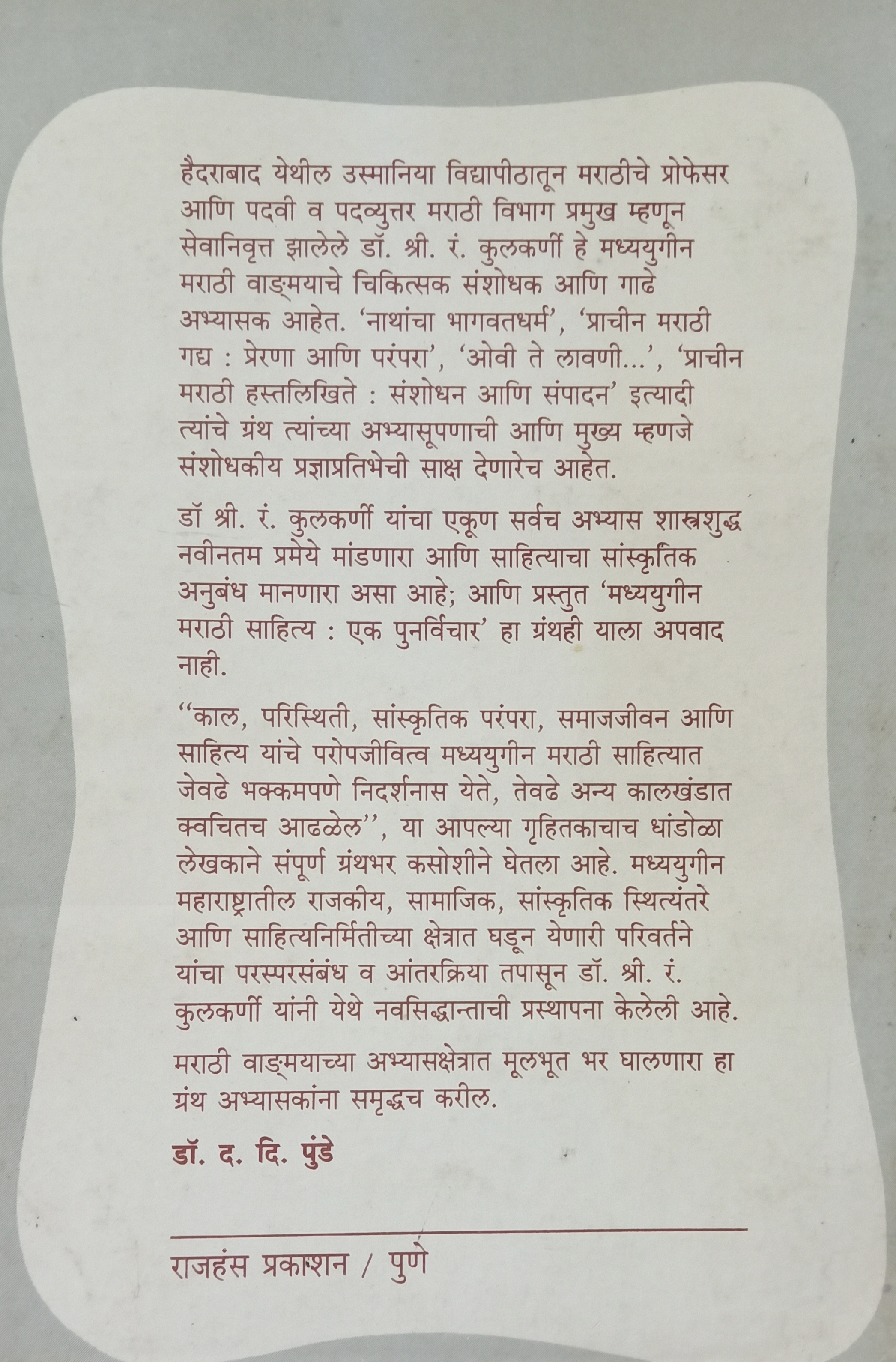 Madhyayugin Marathi Sahitya : Ek Punarvichar (मध्ययुगीन मराठी साहित्य : एक पुनर्विचार) (back)