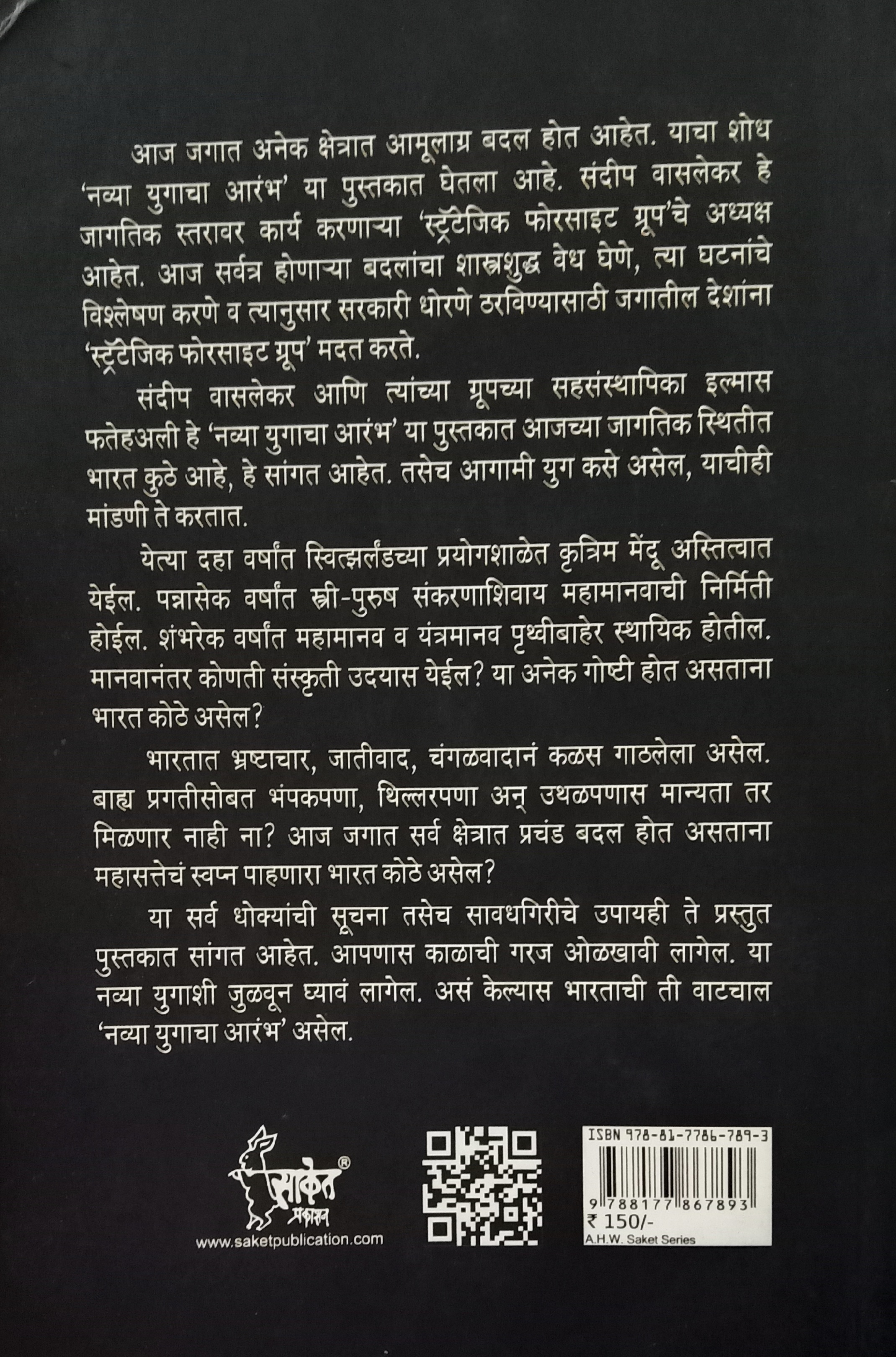 Path Of Fire And Light Volume 1 (back)