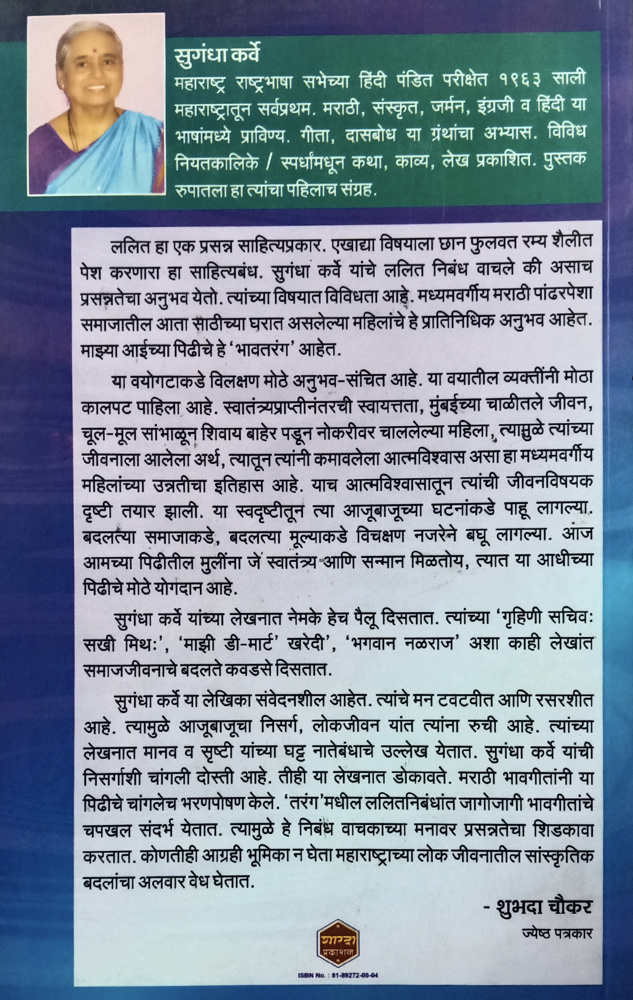 Tarang (तरंग) (back)