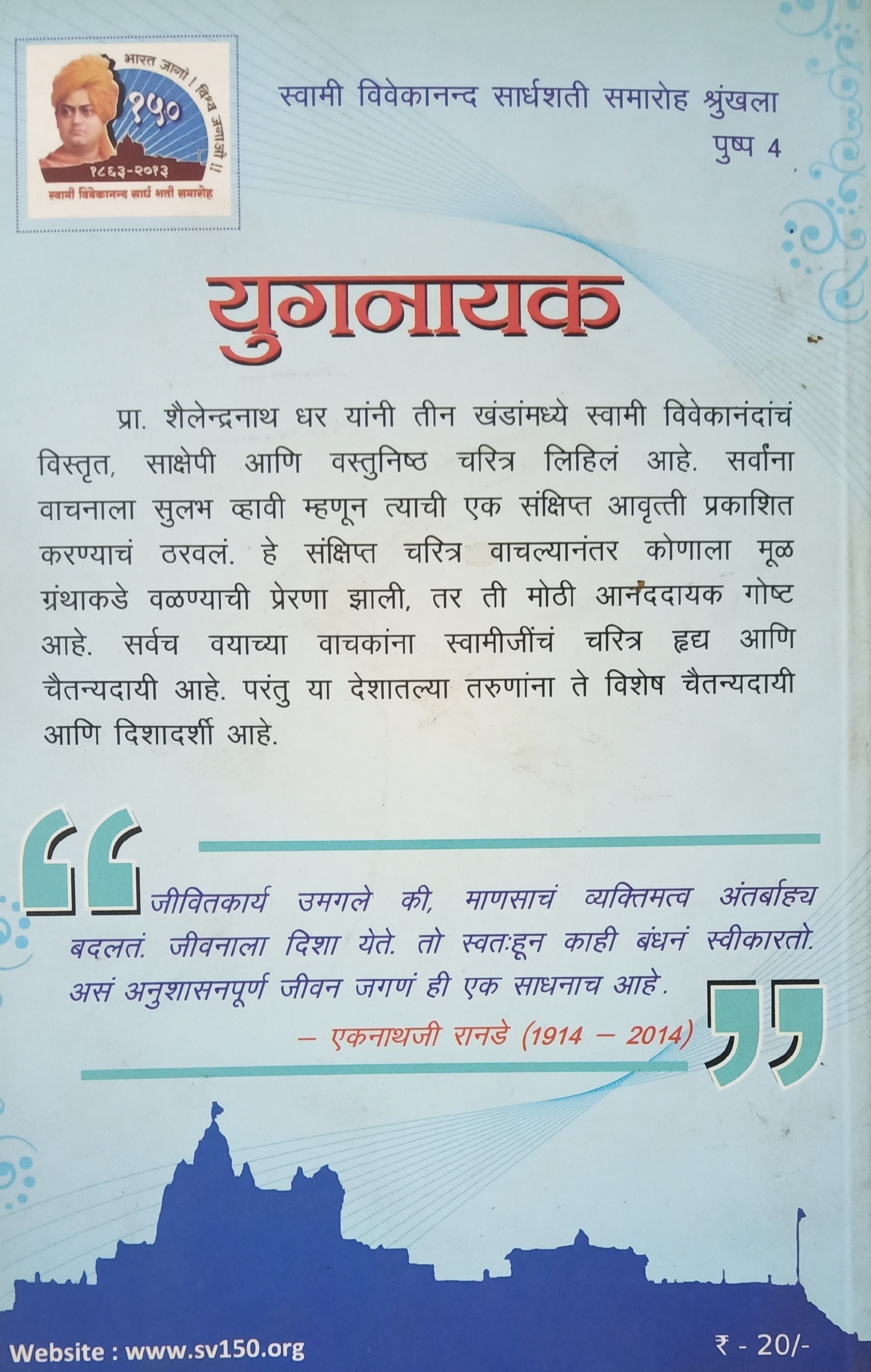 Yugnayak (युगनायक) (back)