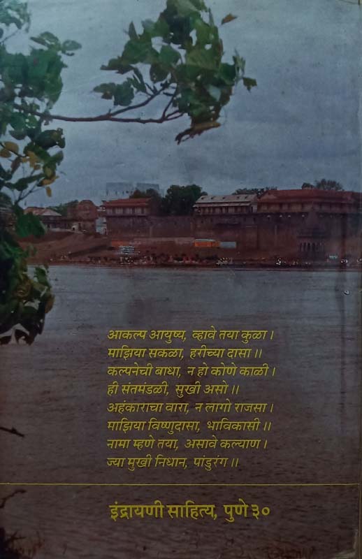 Sobat (सोबत) (back)