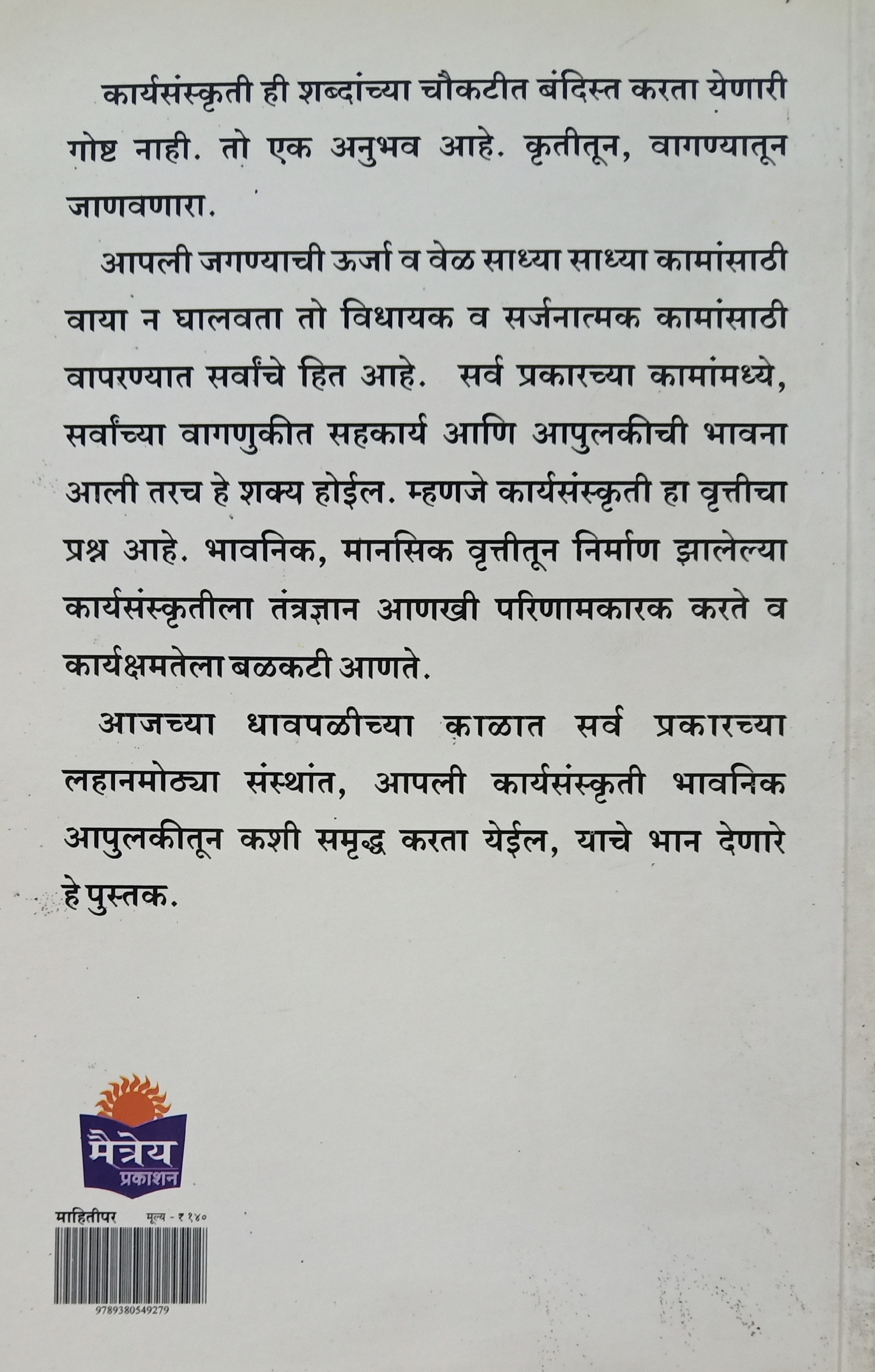 Karysanskruti Ghadavu ya (कार्यसंस्कृति घडवू या ) (back)