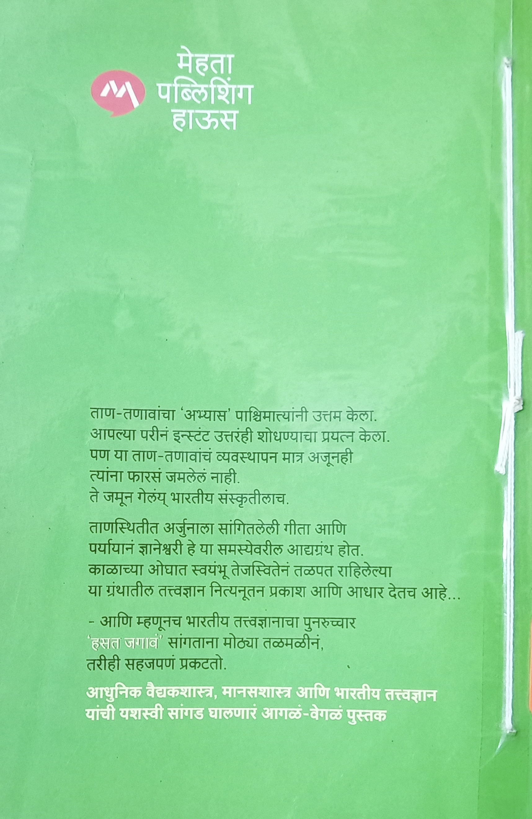 Intelligence (back)