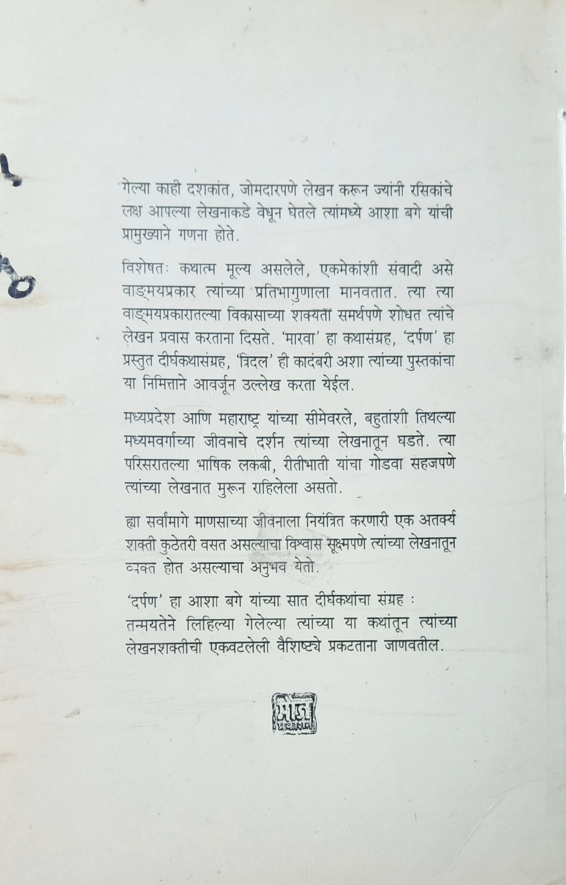 Darpan (दर्पण) (back)