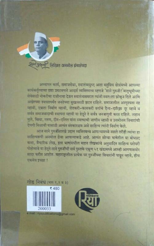Ek Dhaga Sukhacha (एक धागा सुखाचा) (back)