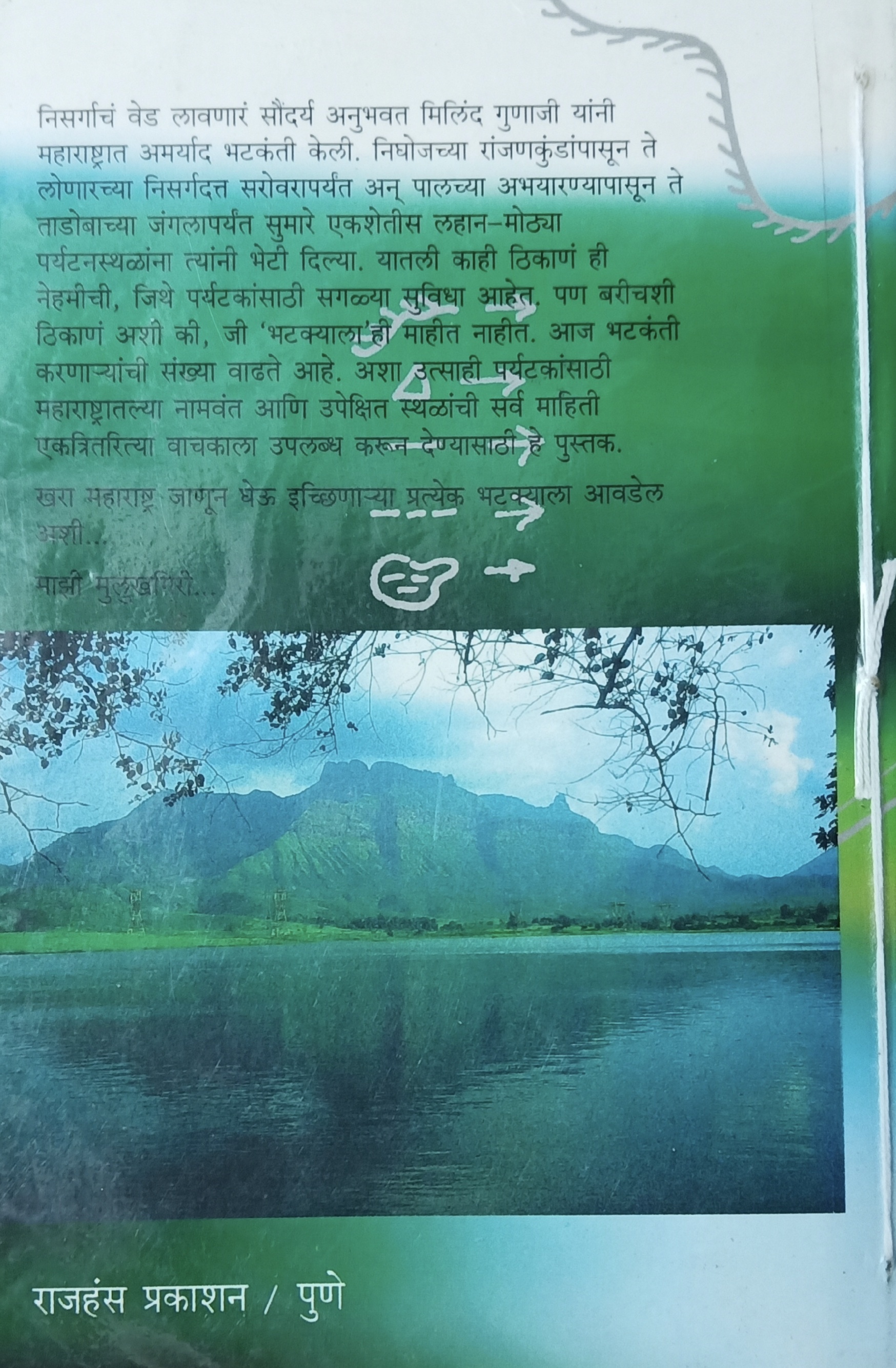Limca Books Of Records 2003 (back)