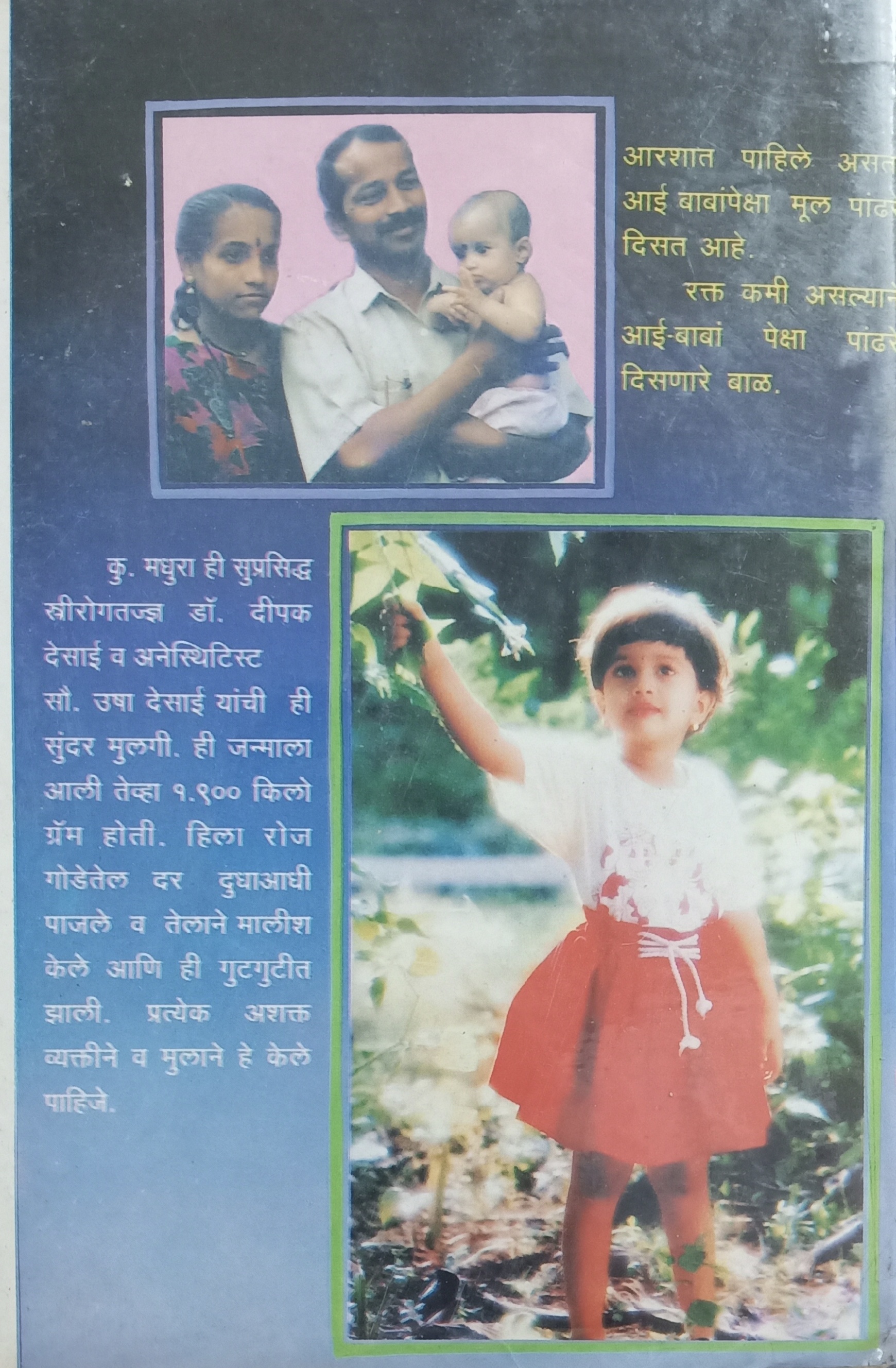 Buddhi, Vajan Unchi Vadhava (बुद्धी वजन, ऊंची वाढवा) (back)