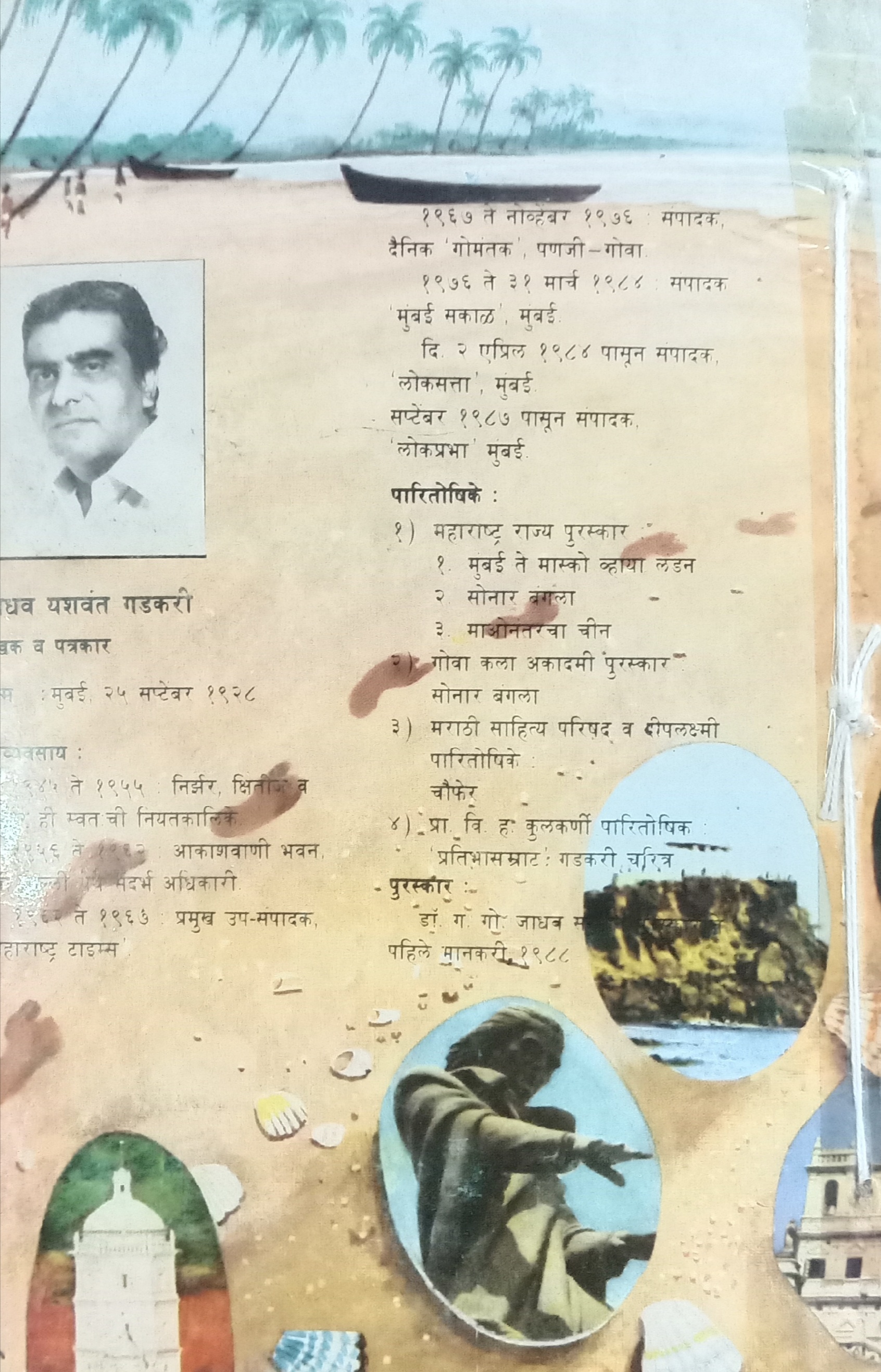 Asa Ha Gomantak (असा हा गोमंतक) (back)