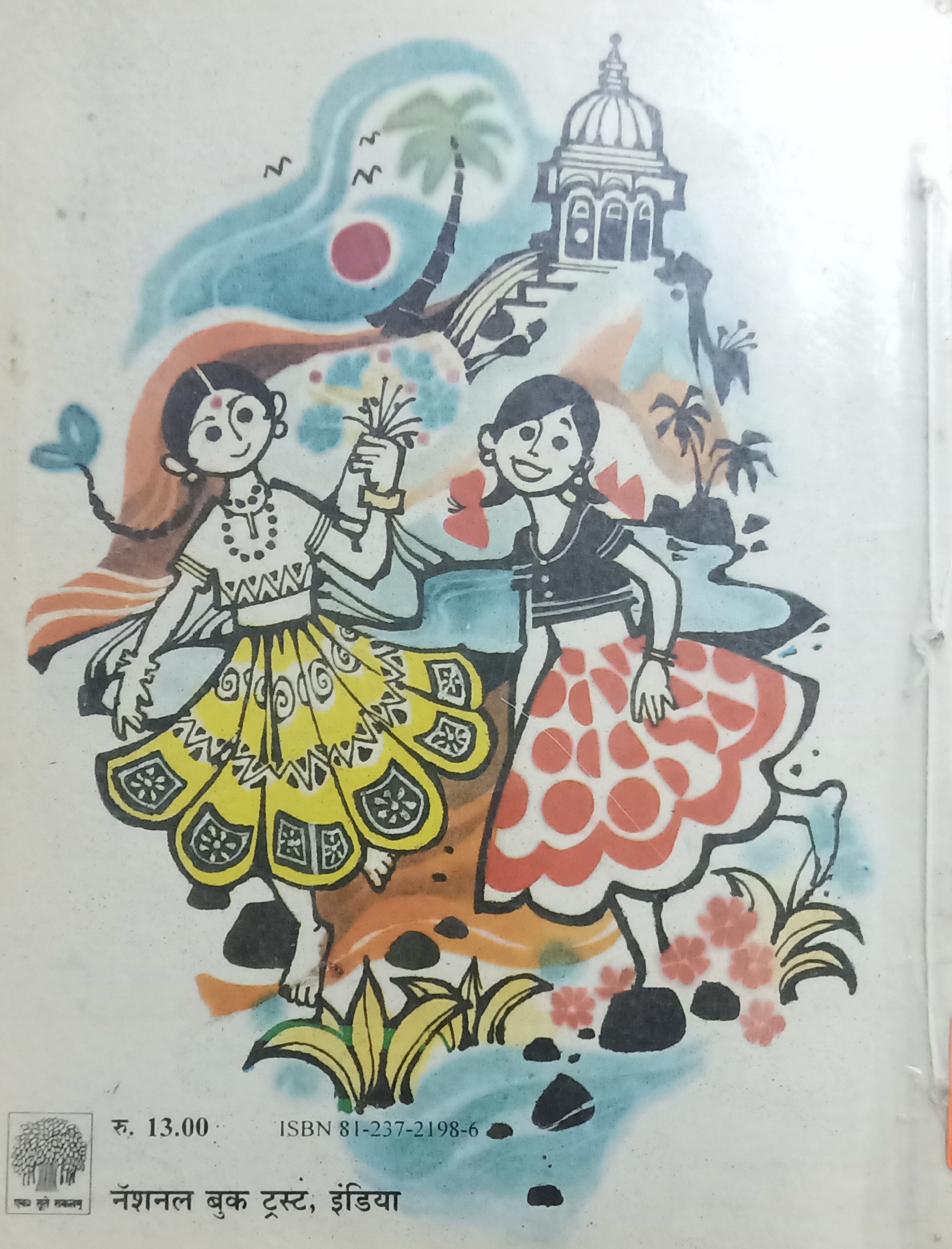 Suras Goshti (सुरस गोष्टी) (back)