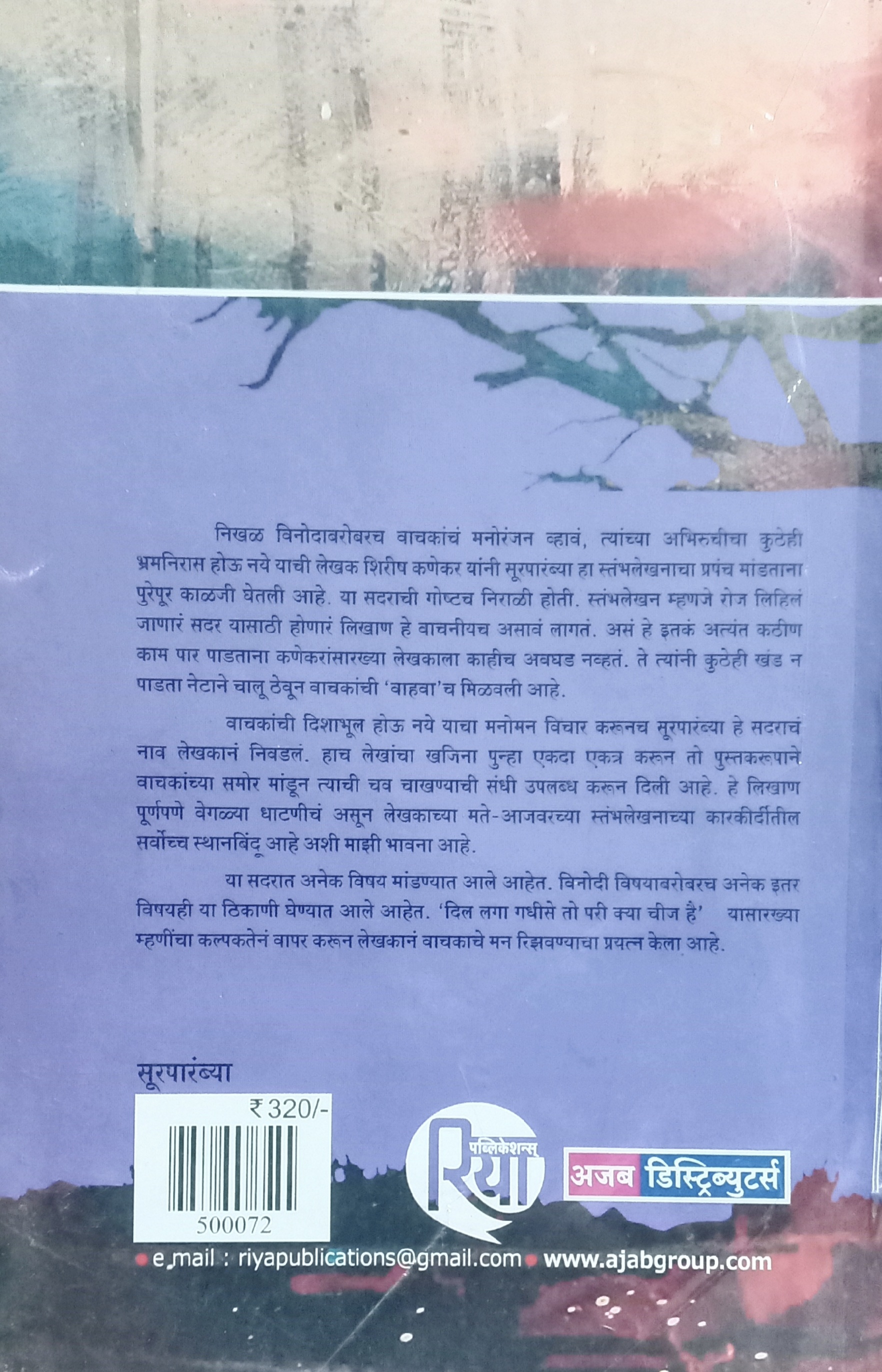 Surparambya (सुरपारंब्या) (back)