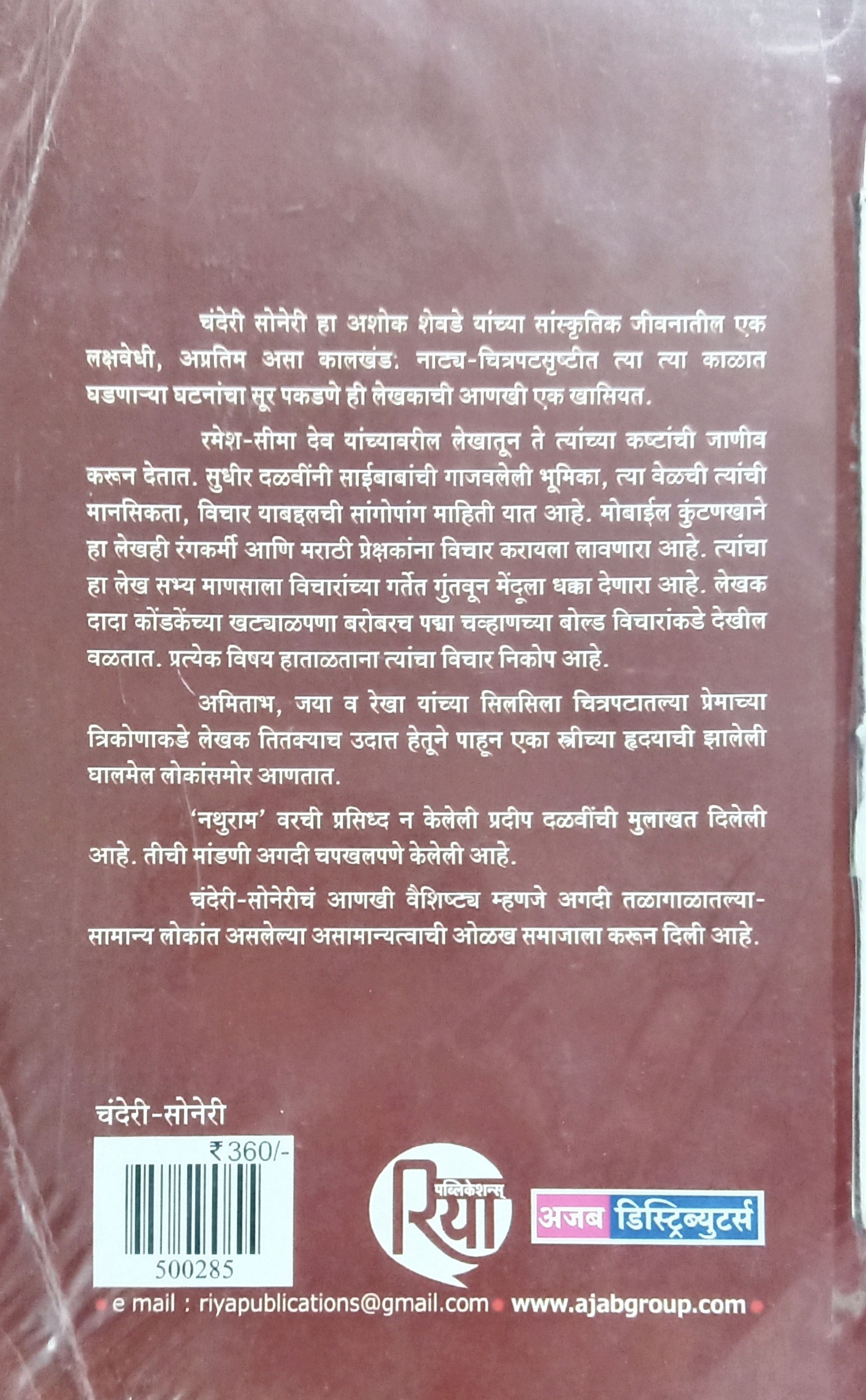 Chanderi Soneri (चंदेरी सोनेरी) (back)