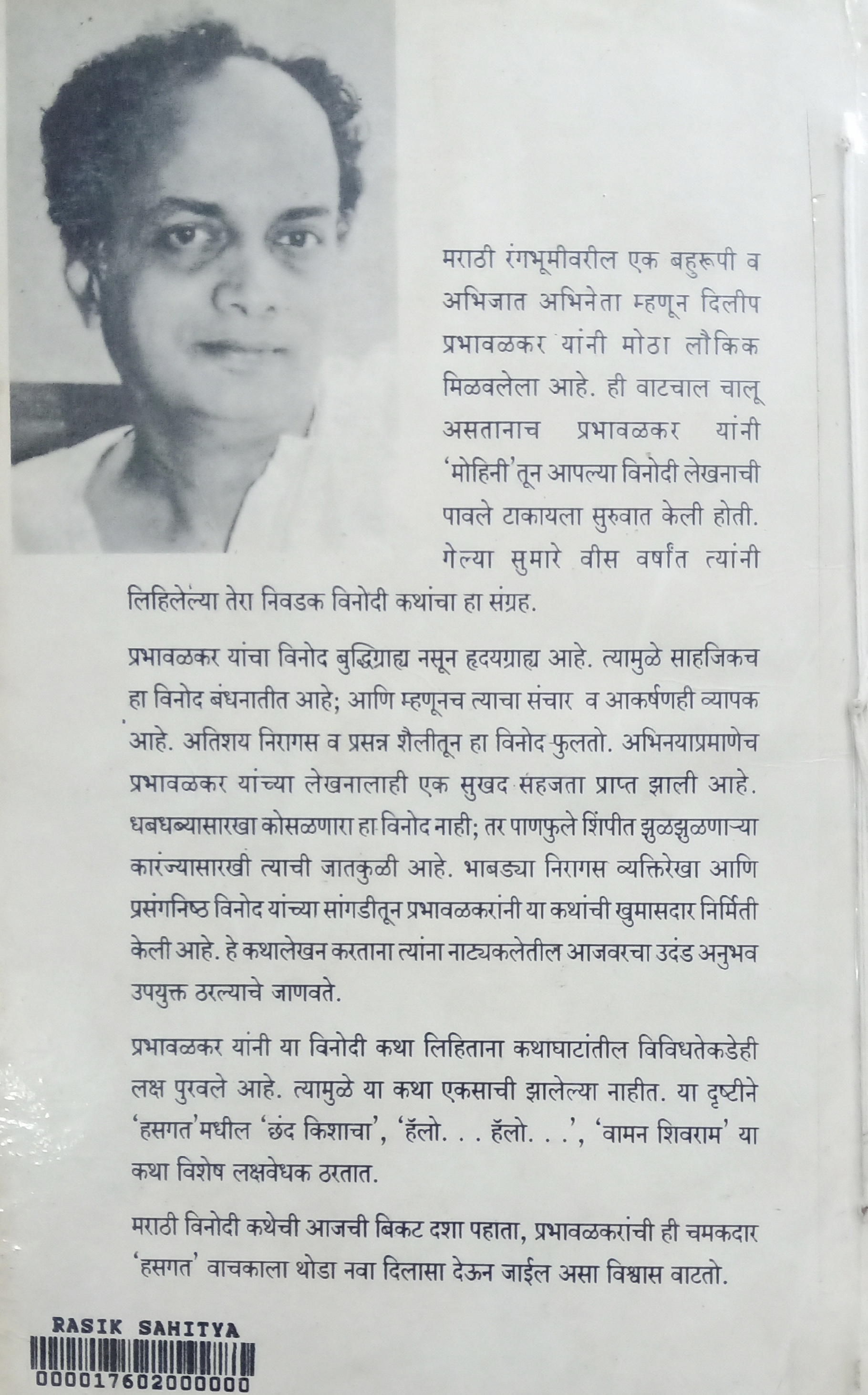 Hasgat (हसगत) (back)