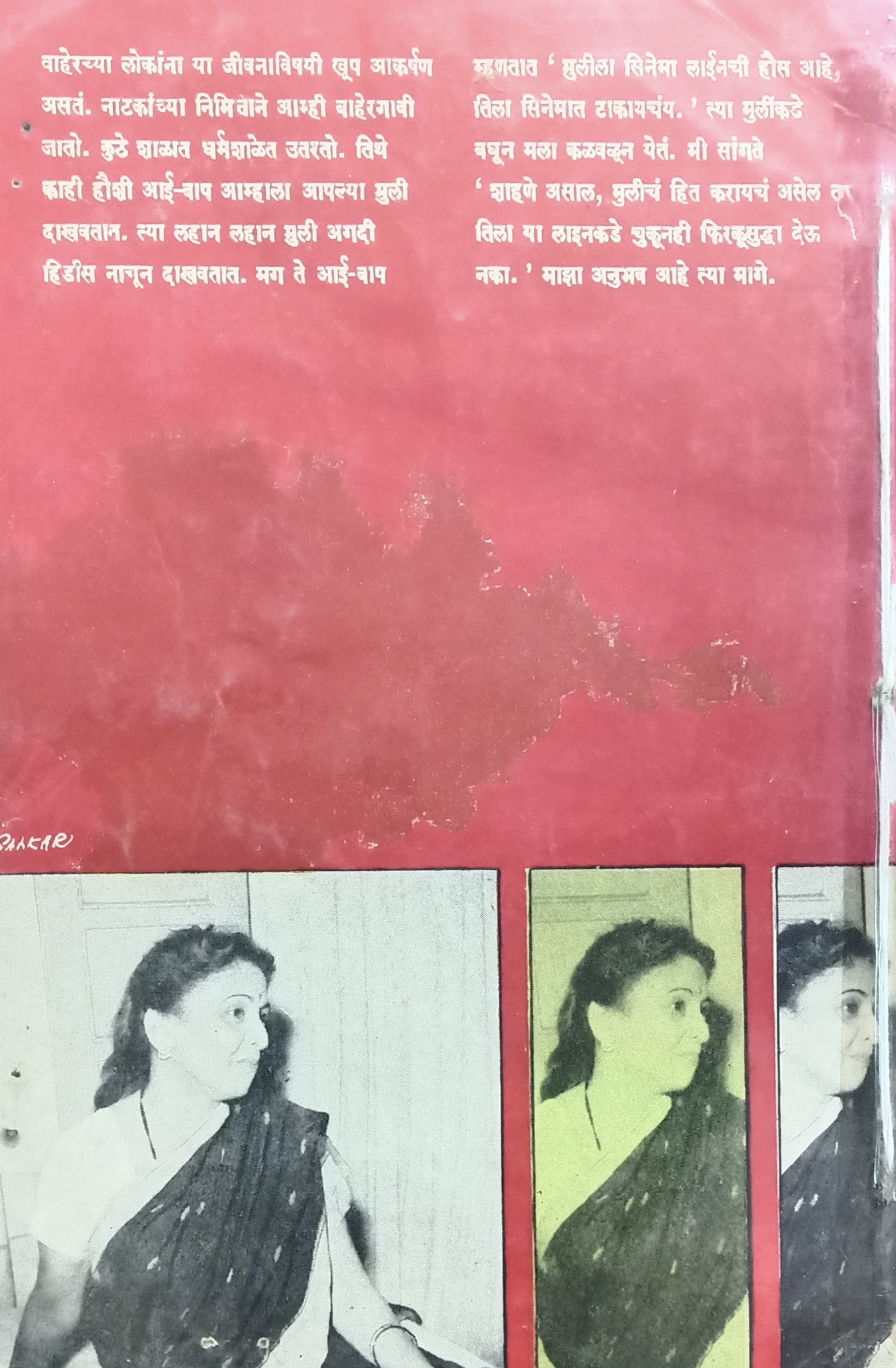 Sangatye Eka (सांगत्ये ऐका) (back)
