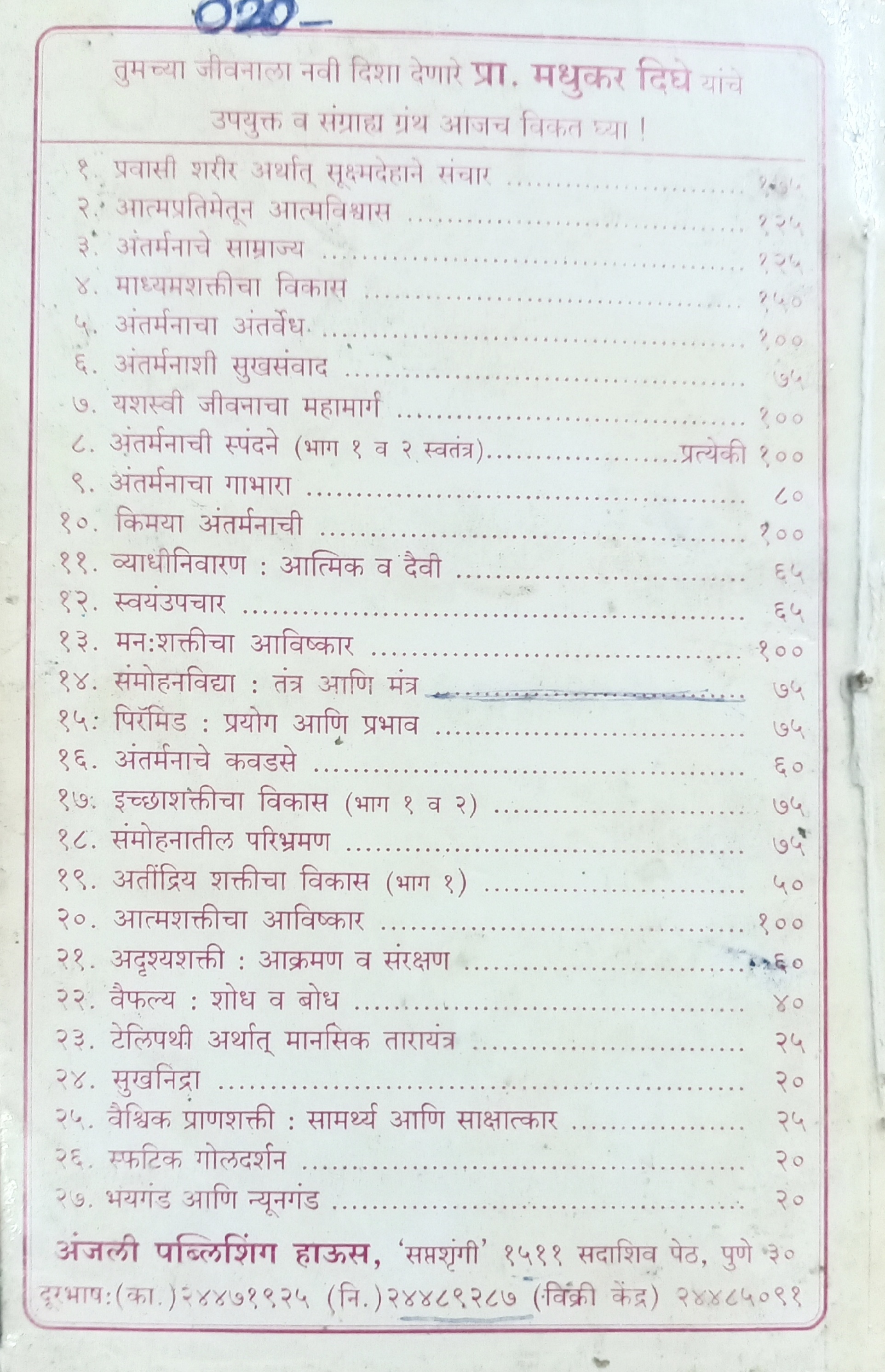 Antarmanache Samarja (अंतर्मनाचे साम्राज्य) (back)