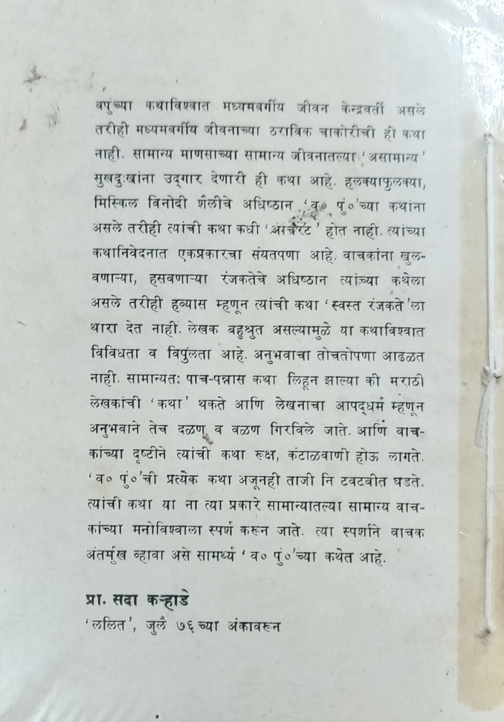 Maya Bajar (माया बाजार) (back)