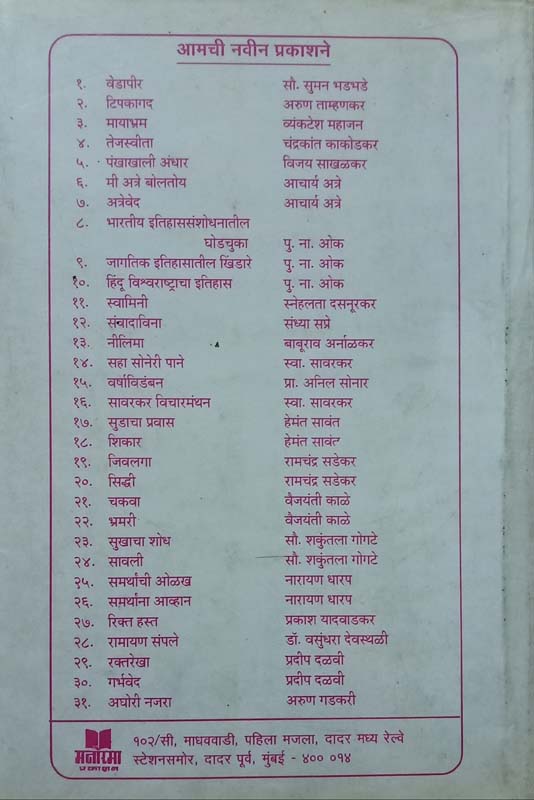 Vat Tibetachi (वाट तिबेटची) (back)