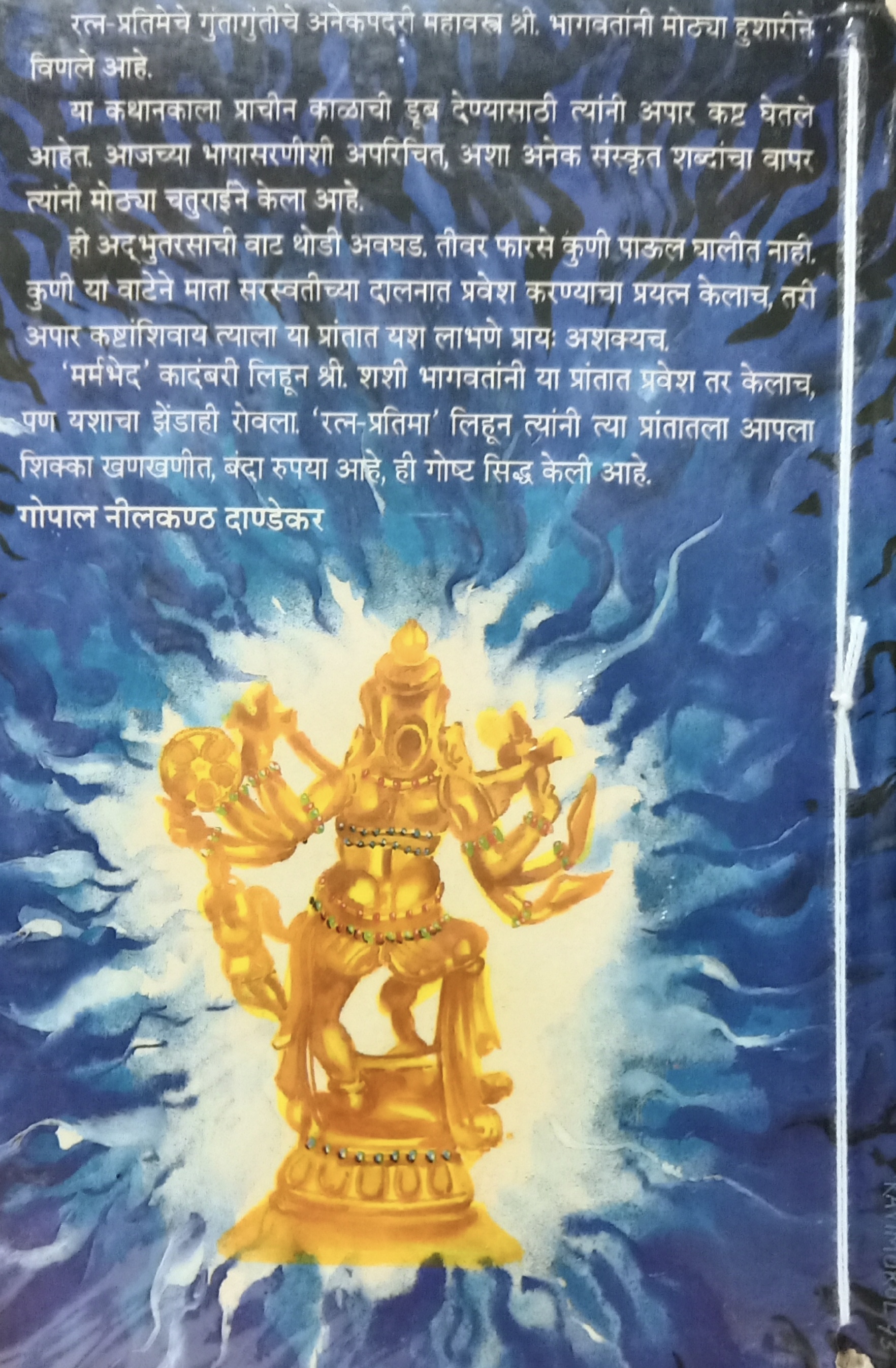 Ratn Pratima(रत्न प्रतिमा) (back)