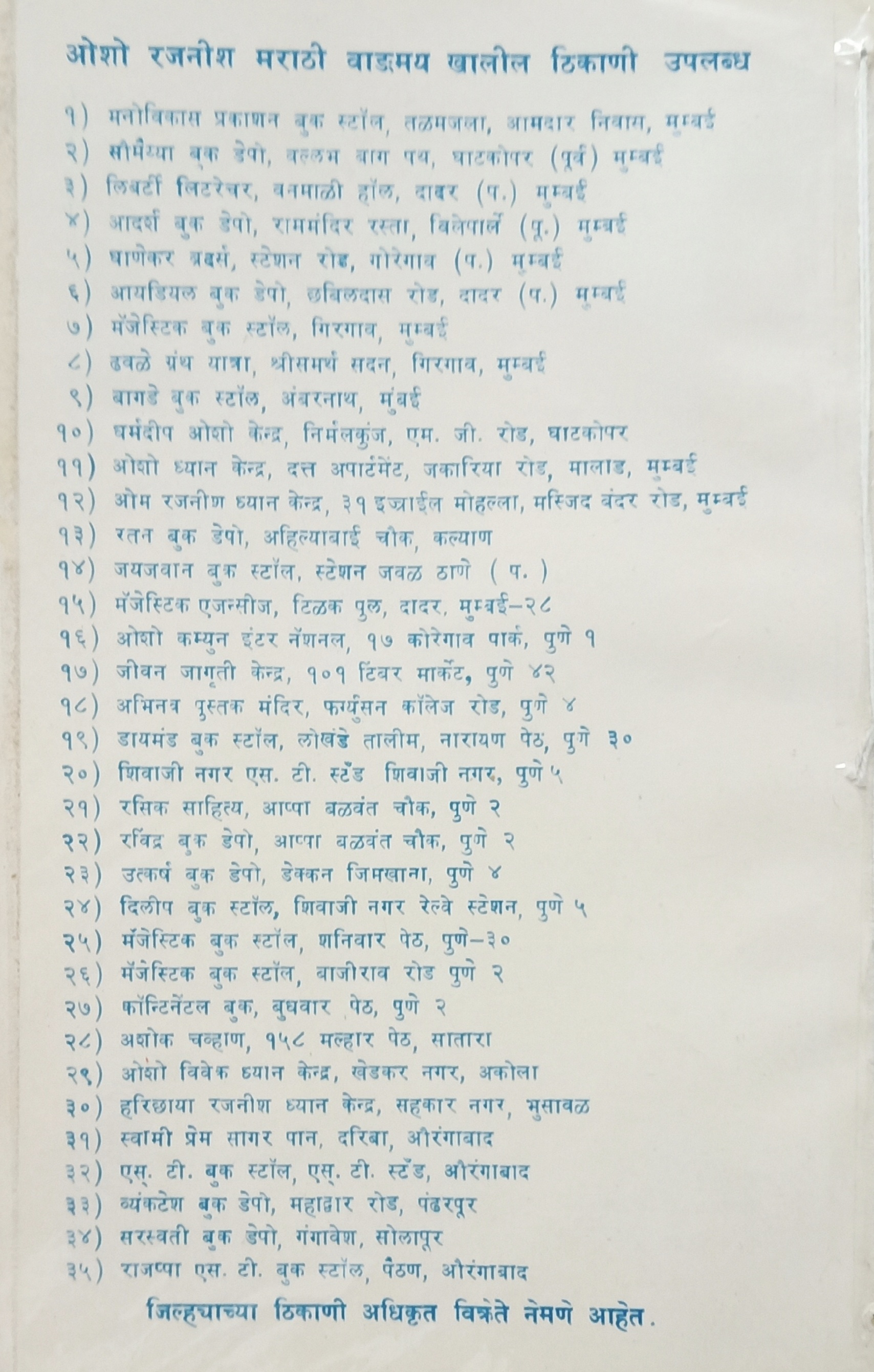 Majha Sandesh : Anadotsav (माझा संदेश : आनंदोत्सव) (back)
