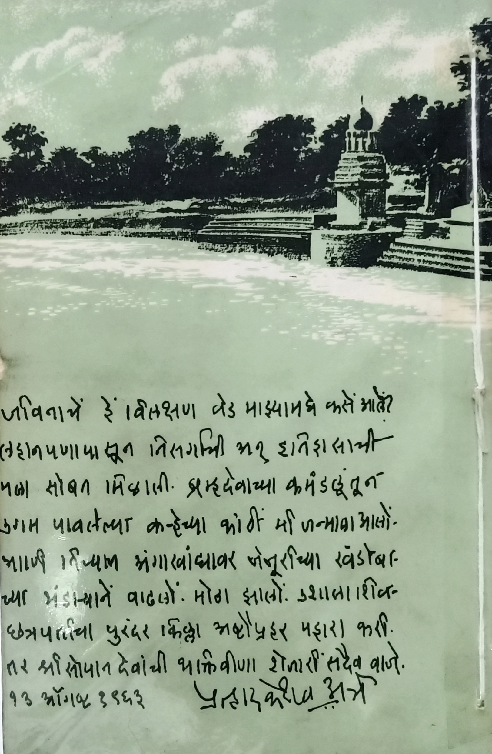 Karheche Pani Khand 2 (कऱ्हेचे पाणी खंड 2 ) (back)