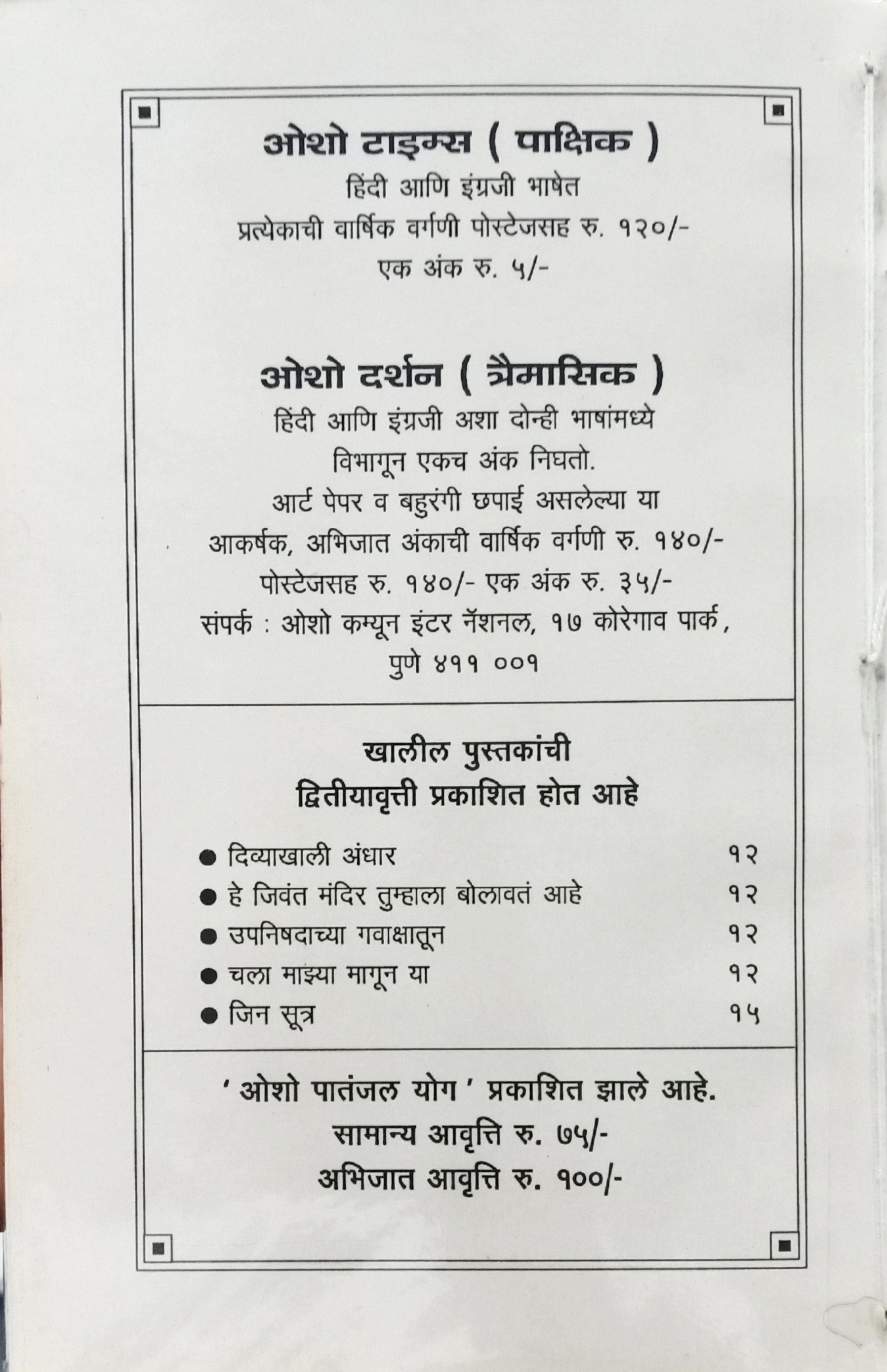 He Jivant Mandir Tumhala Bolavat Aahe (ही जिवंत मंदिर तुम्हाला बोलावतं आहे) (back)