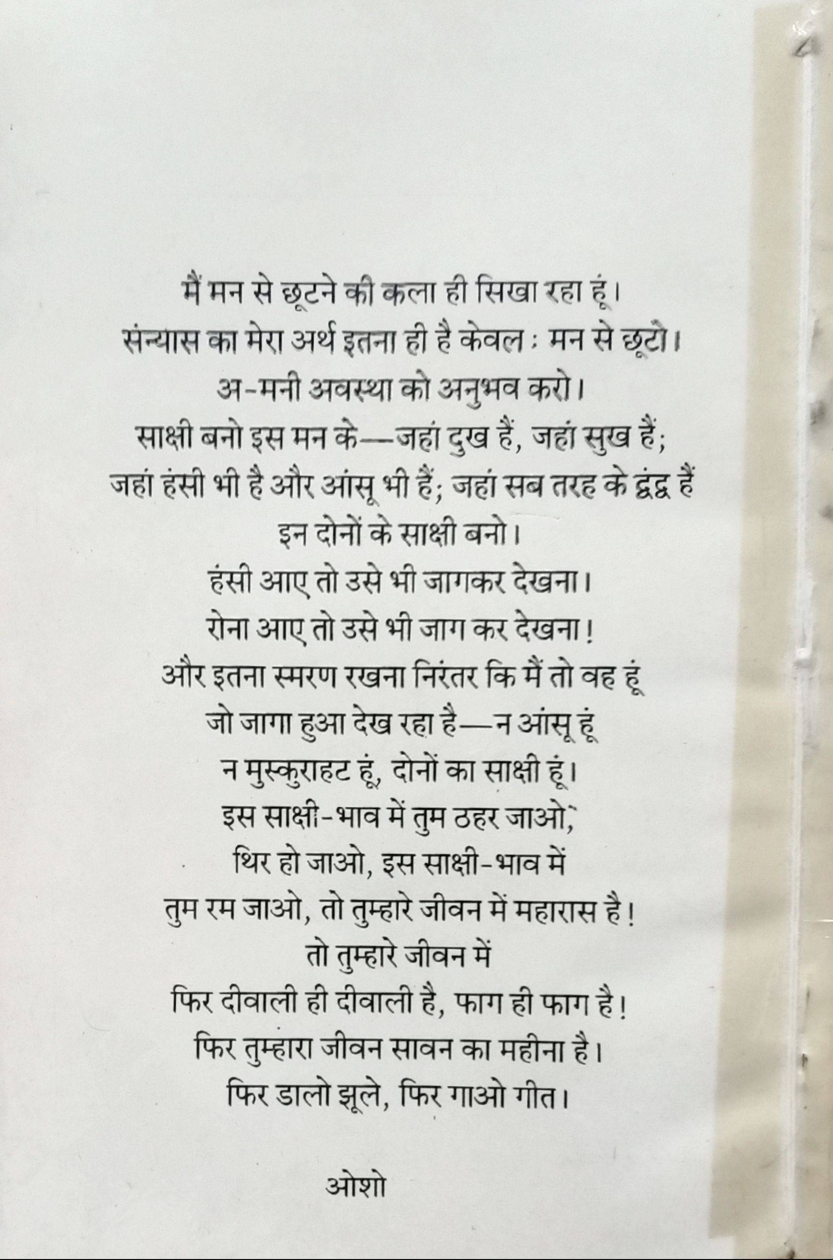 Manapalikade (मनापलिकडे) (back)