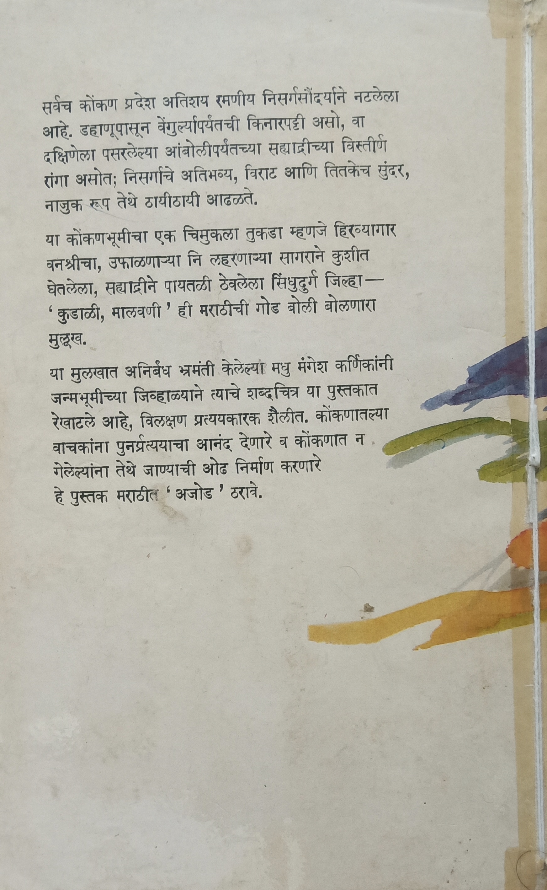 The Case Of The Drowsy Mosquito (back)
