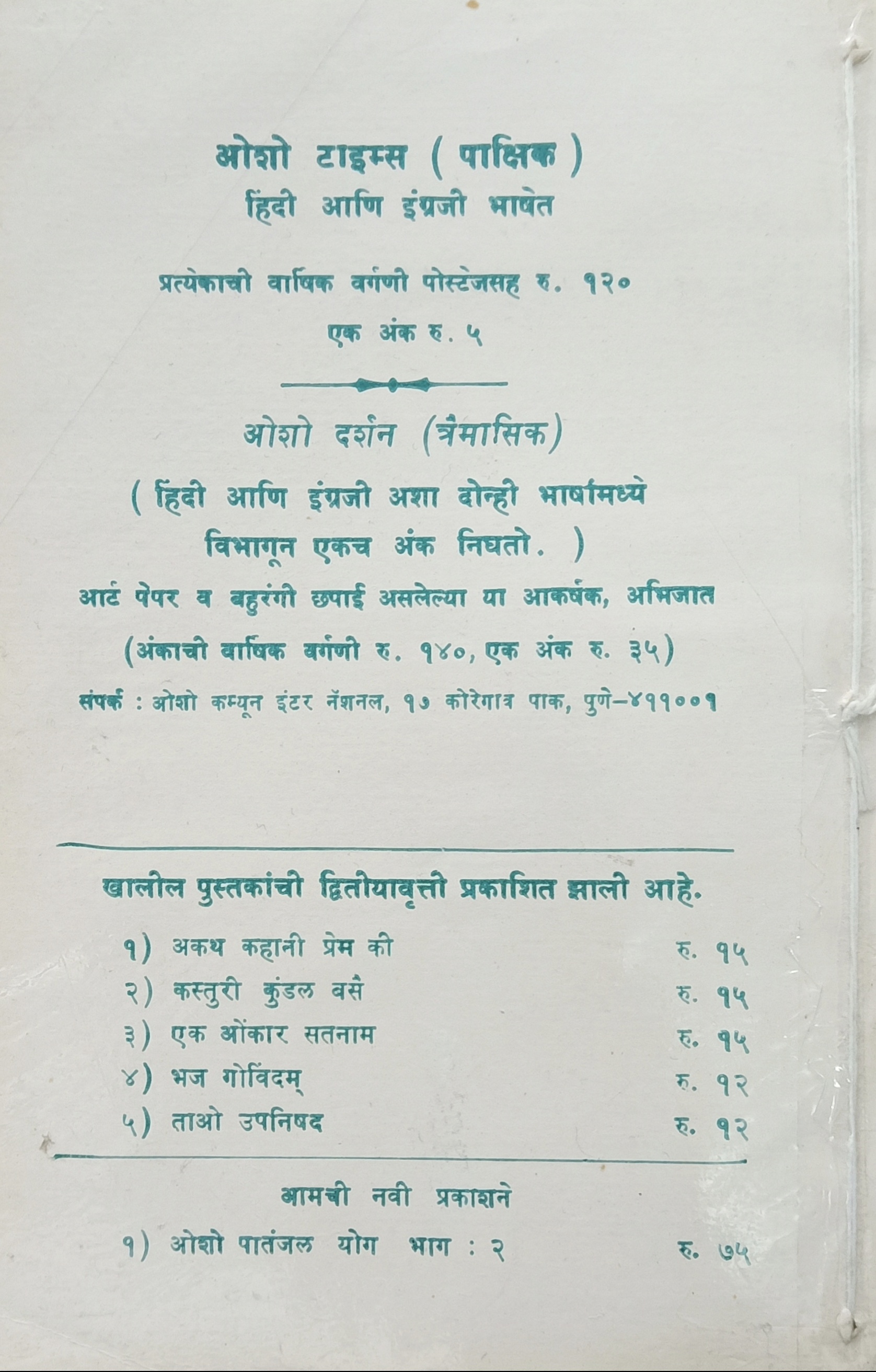Satya Keval Jugaryansathich (सत्य केवळ जुगाऱ्यासाठीच)  (back)