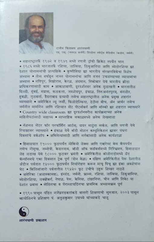 Gajara (गजरा) (back)