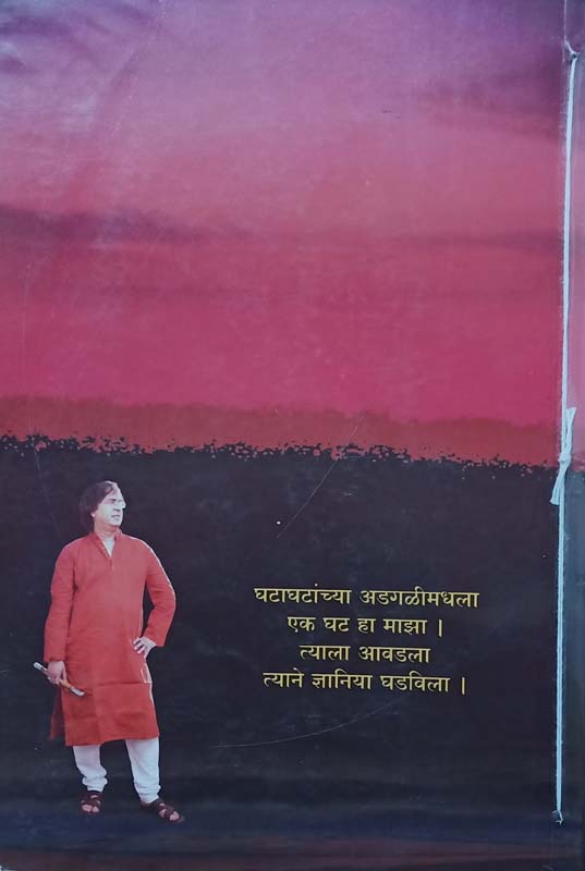 Hrudayachi Hak (हृदयाची हाक) (back)