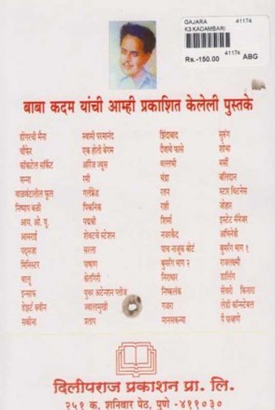 Rahila Dur Kinara (राहिला दूर किनारा) (back)