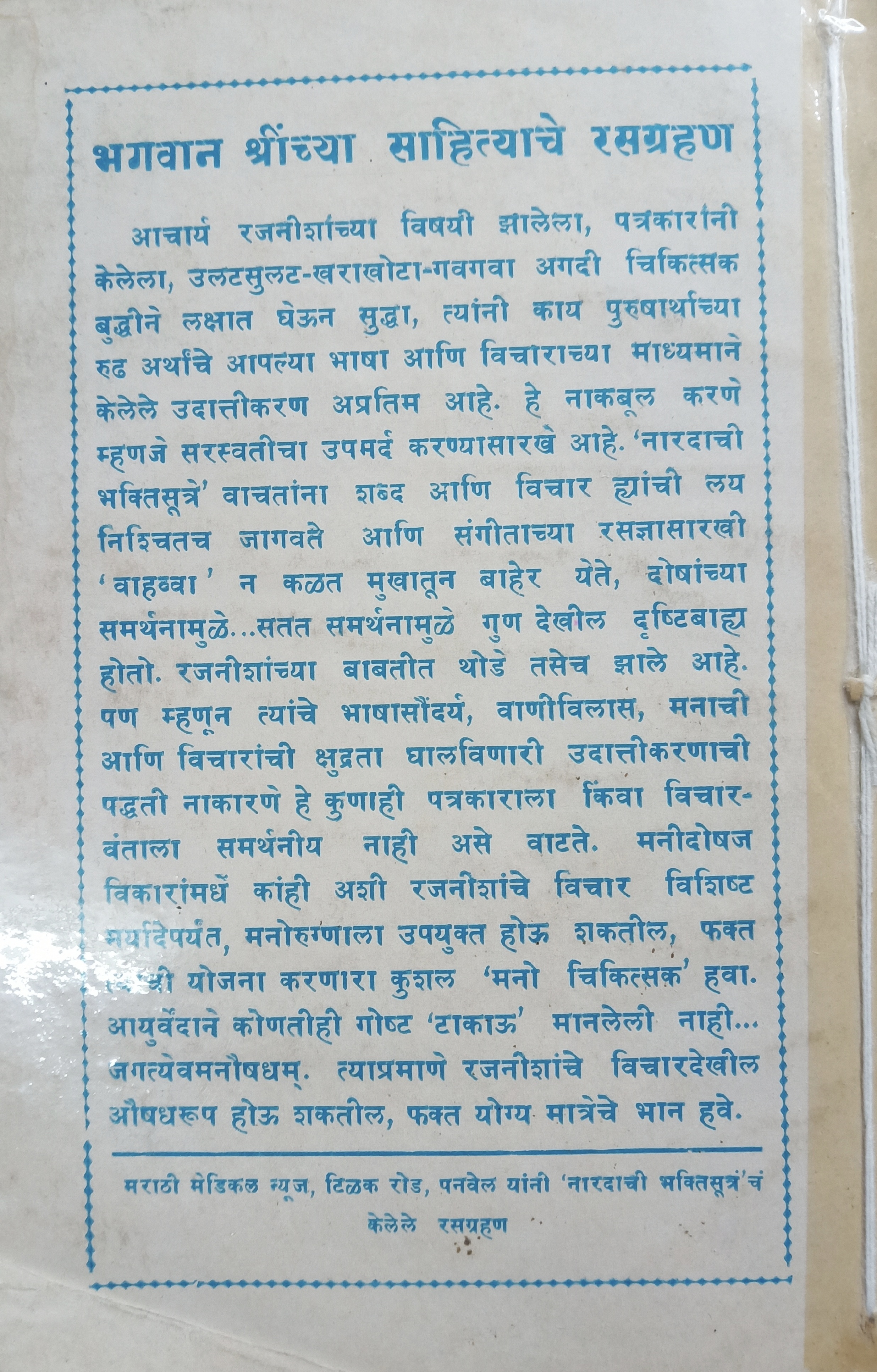 Shevatala Dis God Vhyava (शेवटाला दिस गोड व्हावा ) (back)