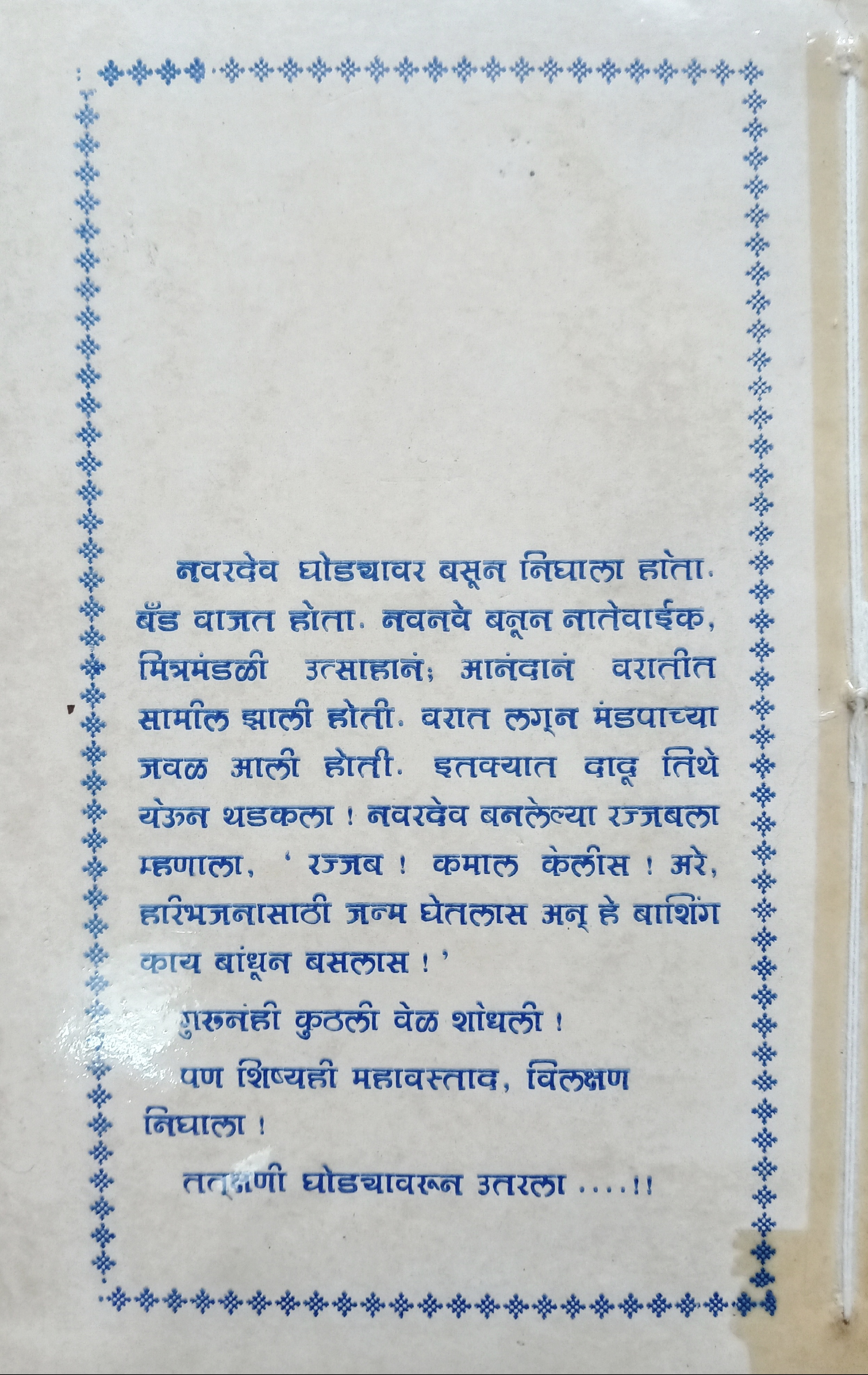 Bicycle Magic And Other Stories (back)