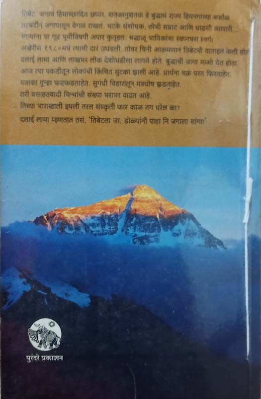Jahari Peya ( जहरी पेय ) (back)