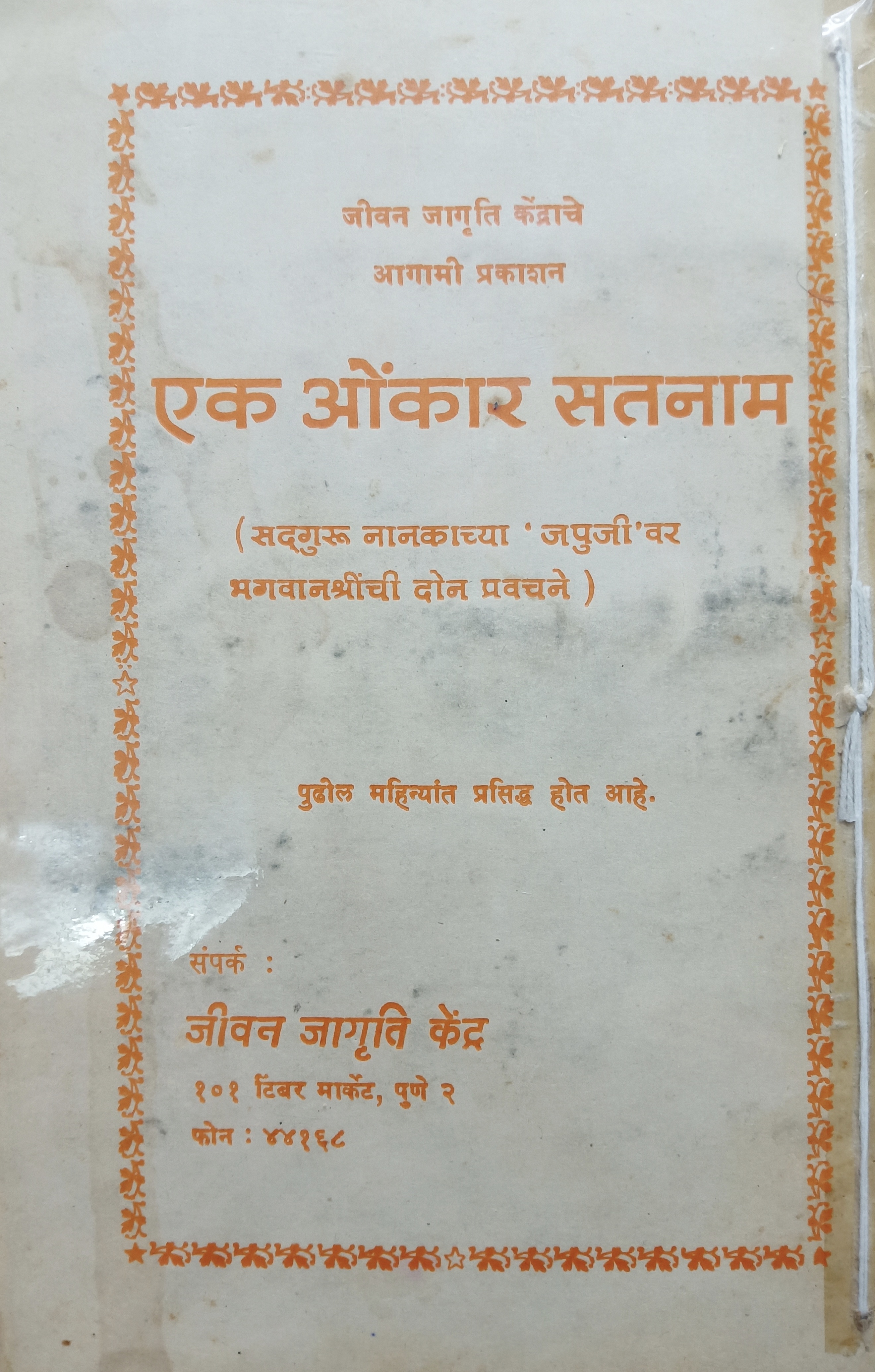 Bhaj Govindam (भज गोविंदम) (back)