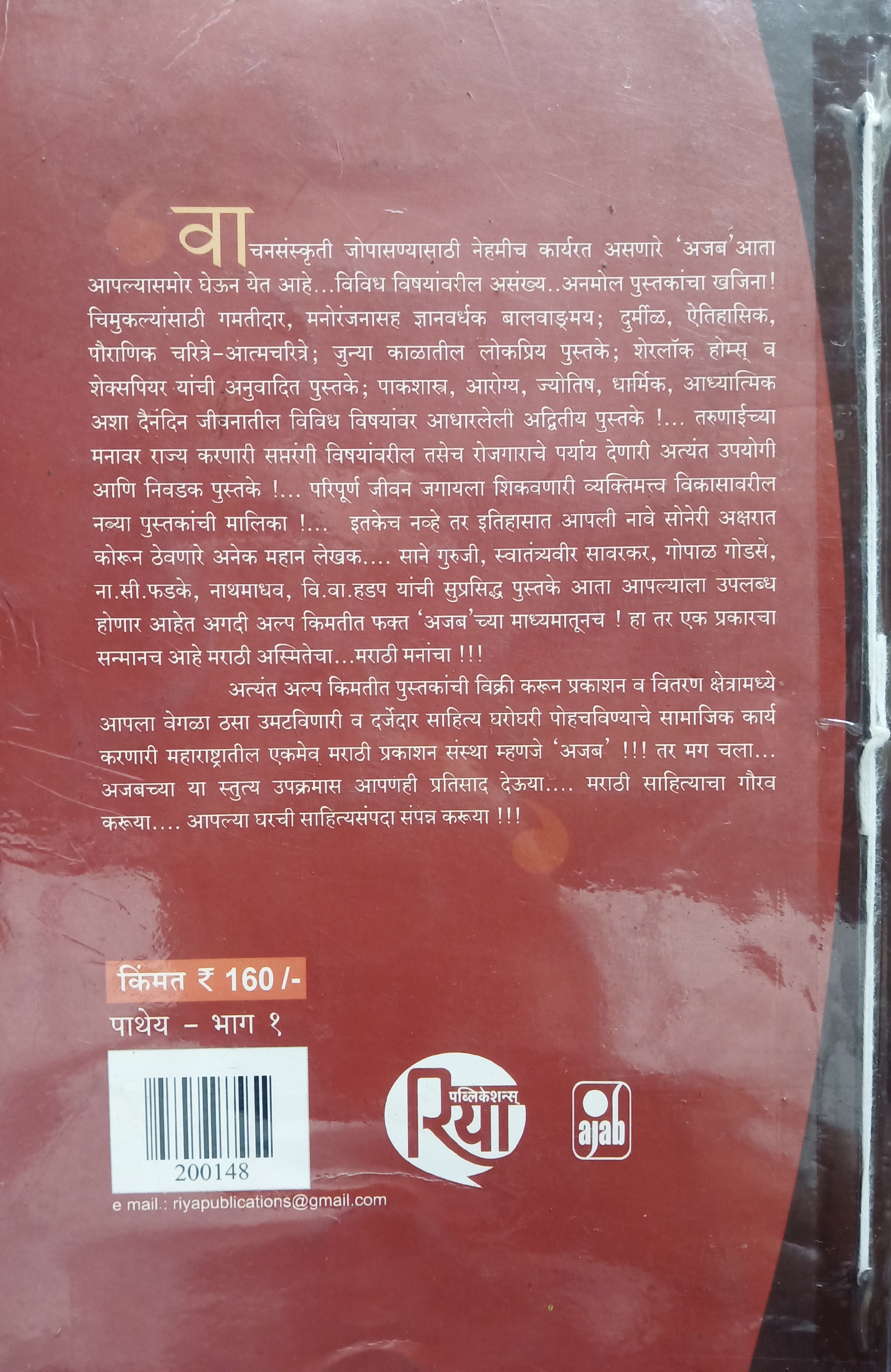 The India I Love (back)