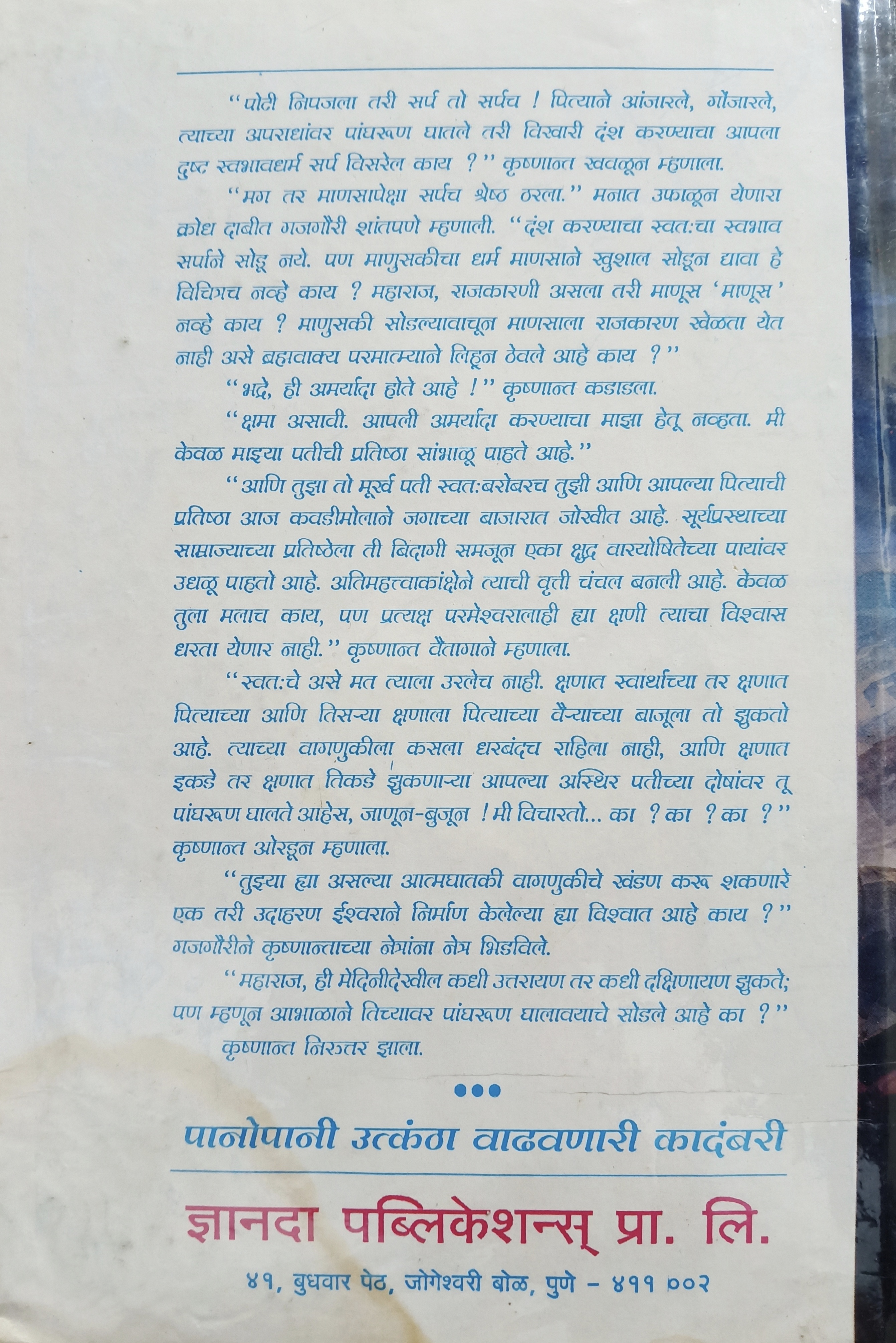The Rupa Book Of Scary Stories (back)
