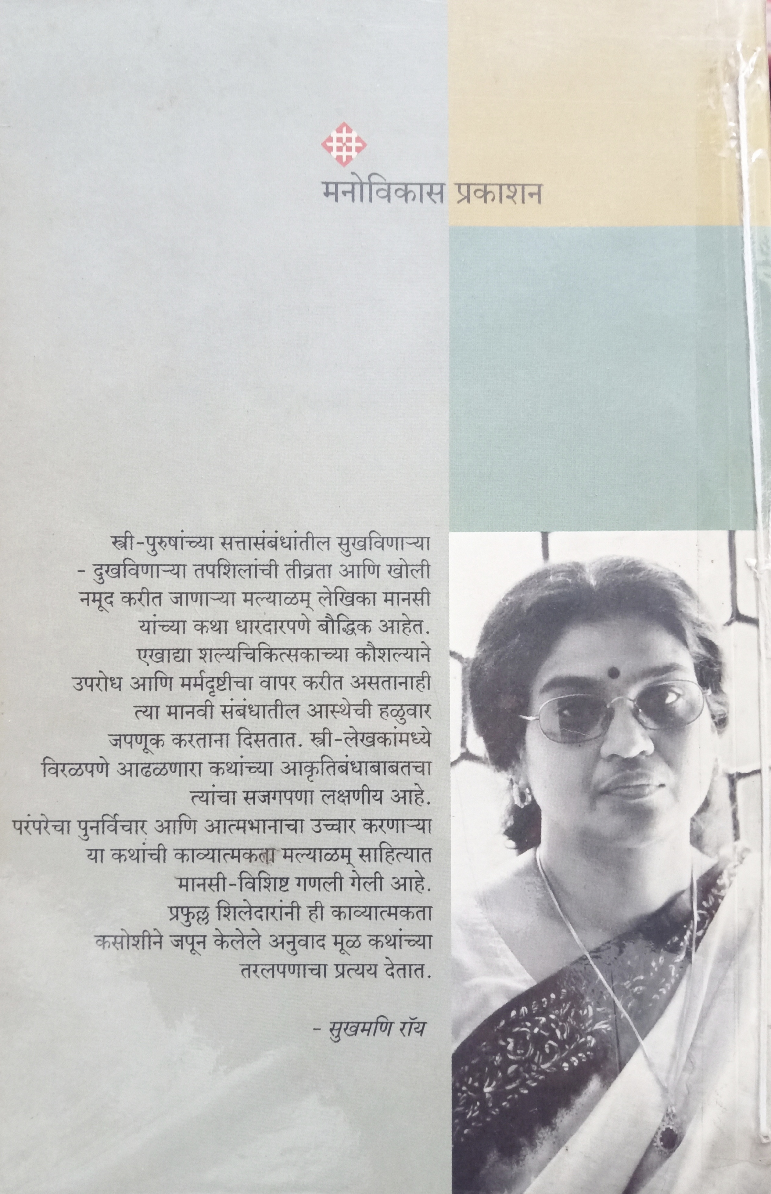 Pul Nasleli Nadi - Mansi पूल नसलेली नदी - मानसी (back)