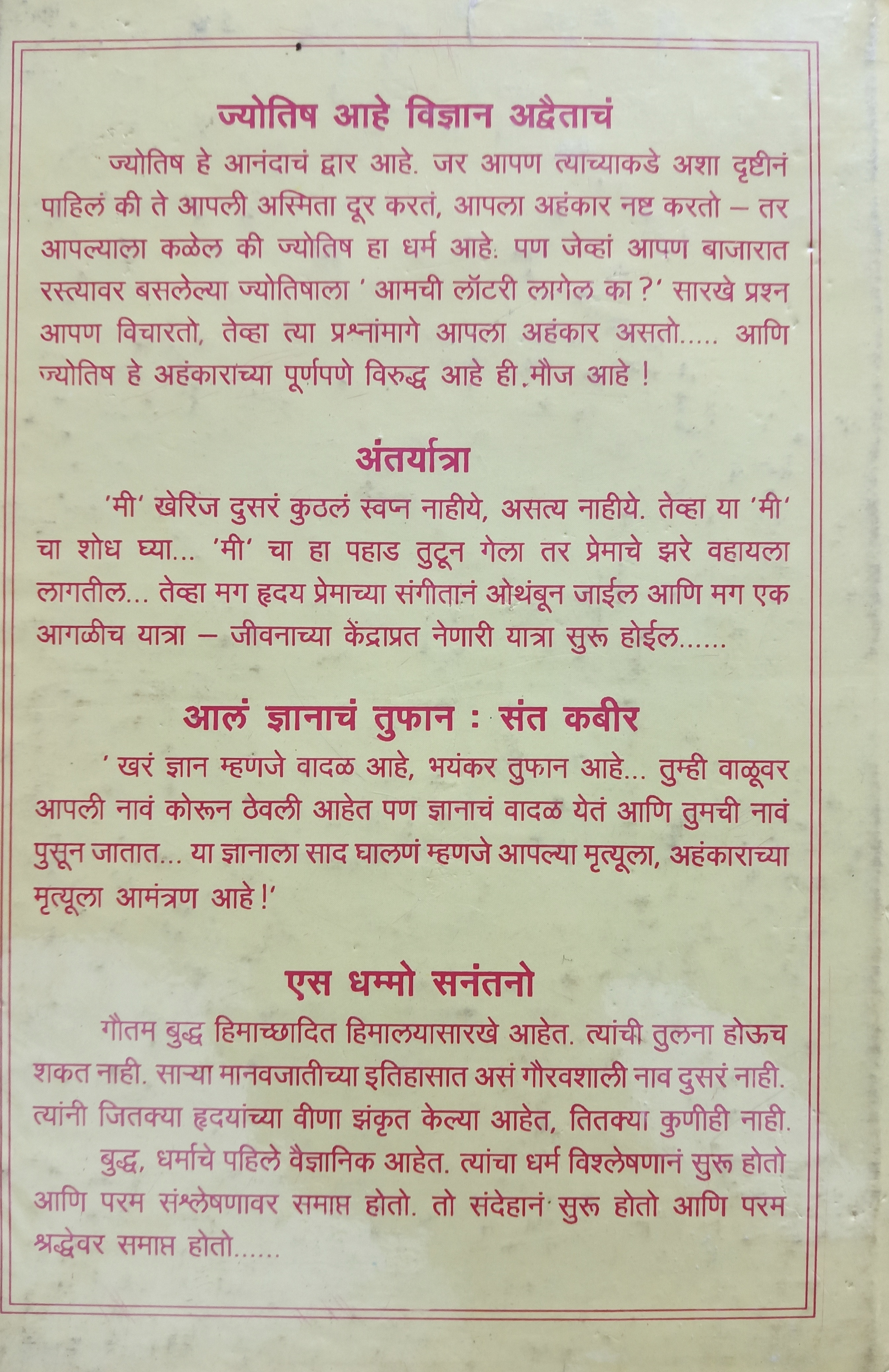 Aal Dnyanach Tufan (आलं ज्ञानाच तूफान) (back)