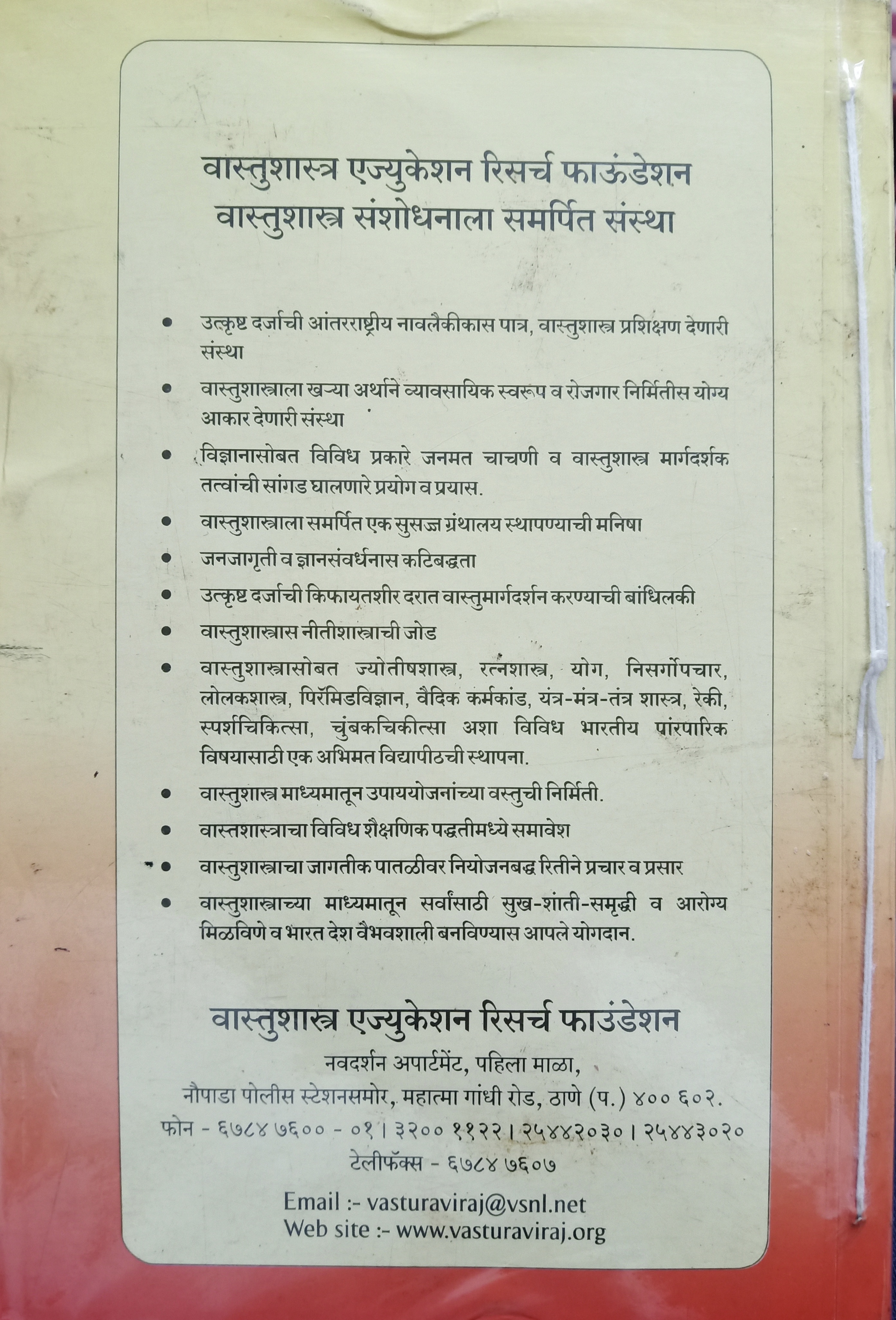 Vasturviraj (वास्तुरविराज) (back)
