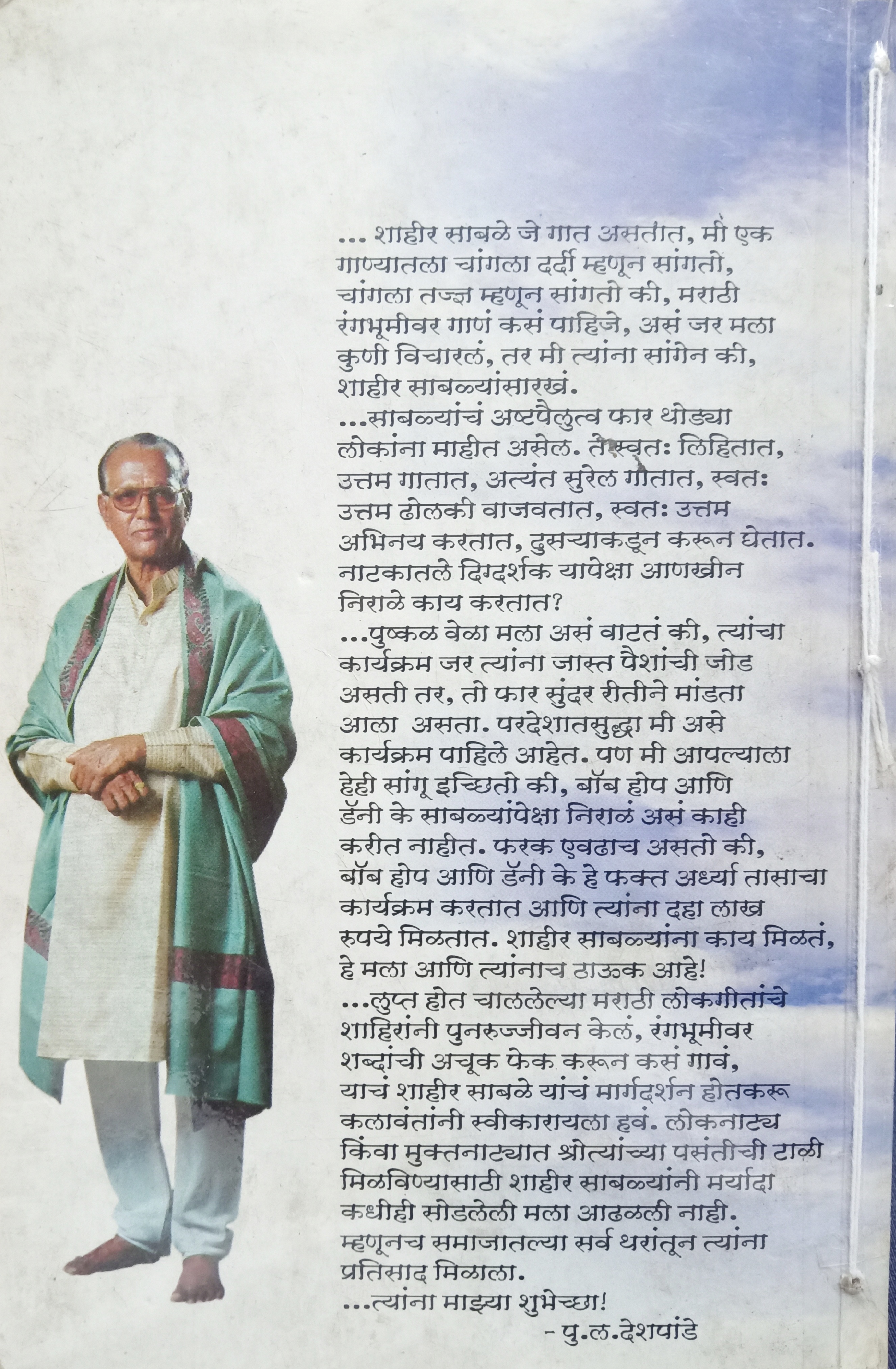 Majha Pawada (माझा पवाडा) (back)