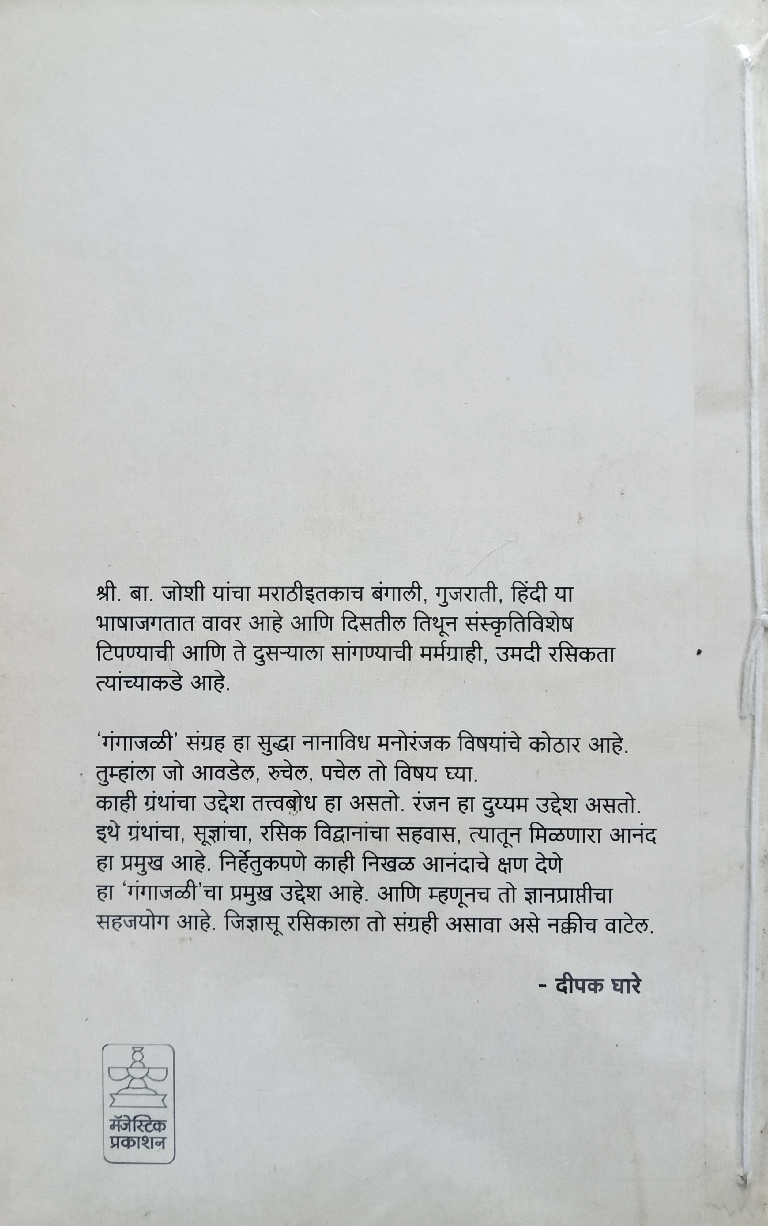 Gangajali 3 (गंगाजळी ३) (back)