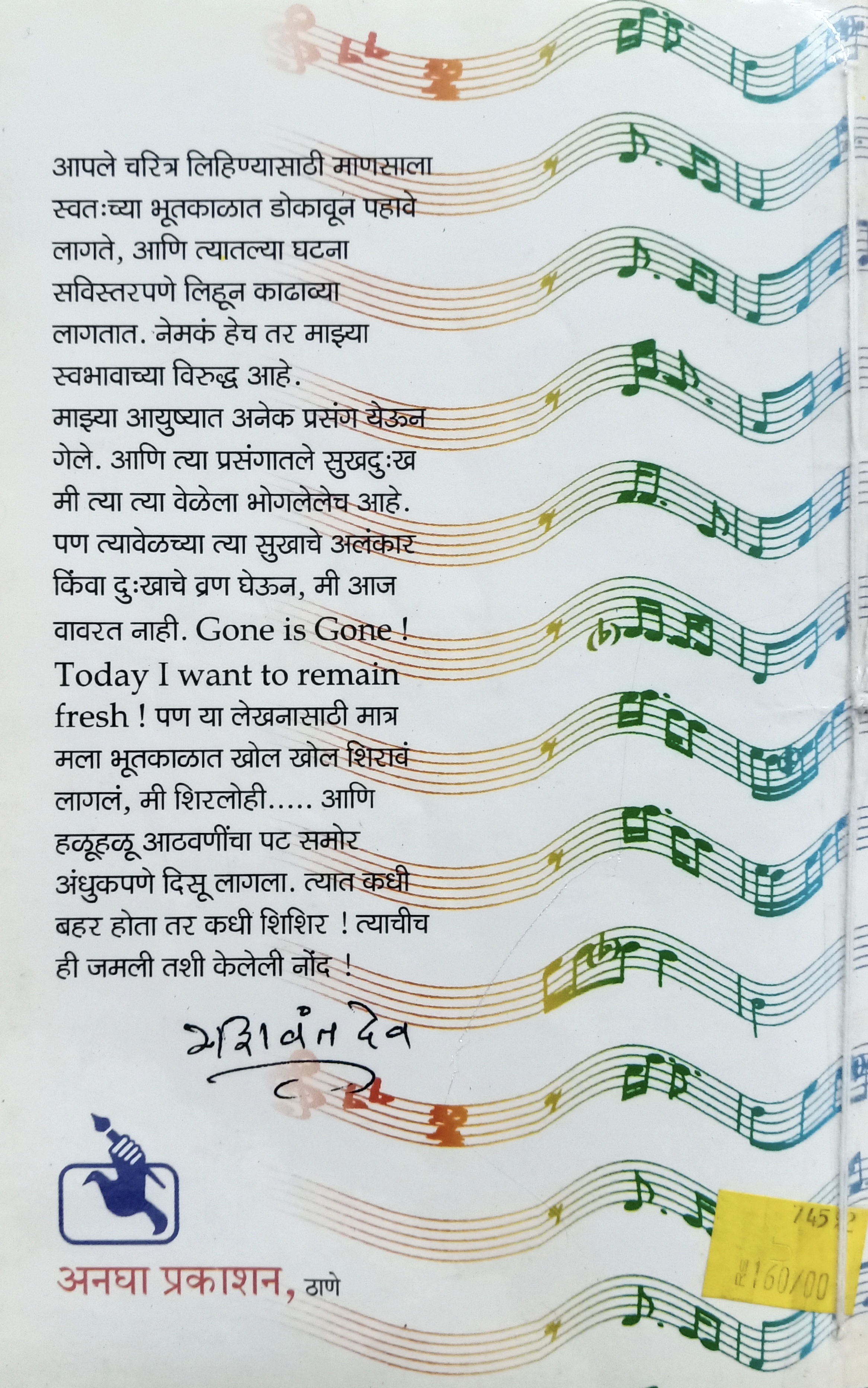 Kadhi Bahar Kadhi Shishir (कधी बहर कधी शिशिर) (back)