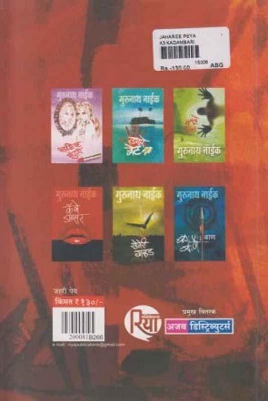 Charitra Ashi Ghadtat (चरित्र अशी घडतात) (back)