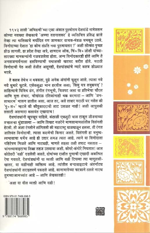 Sukhavah Kshnasathi (सुखावह क्षणासाठी) (back)