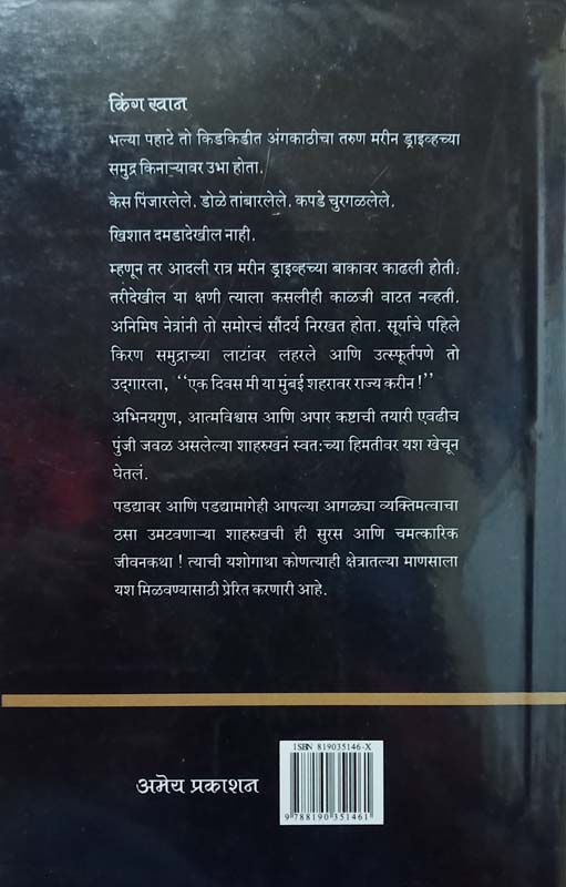 King Of Bollywood : Shaharukh Khan (किंग ऑफ बॉलीवूड : शाहरुख खान)  (back)